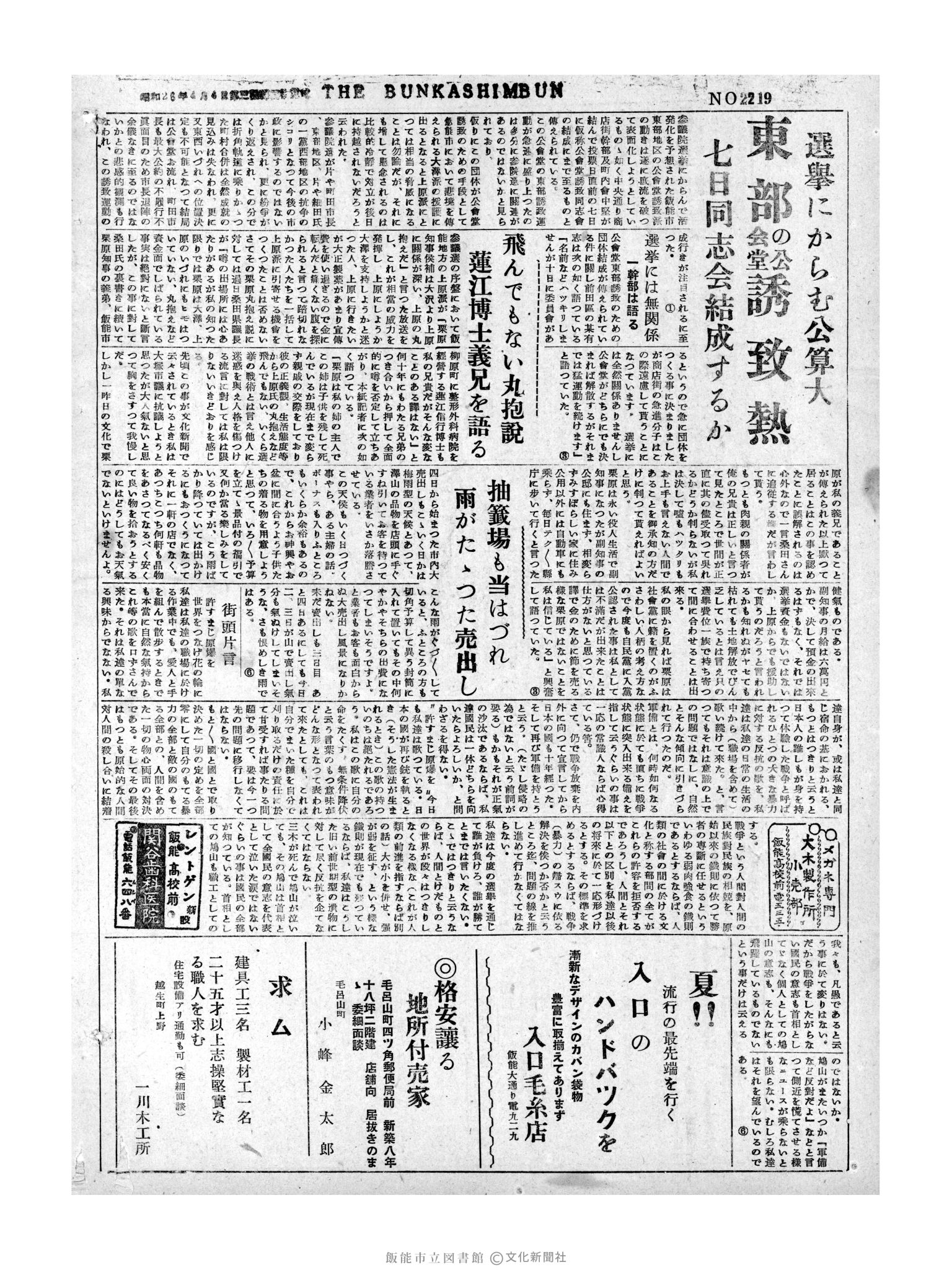 昭和31年7月7日4面 (第2219号) 