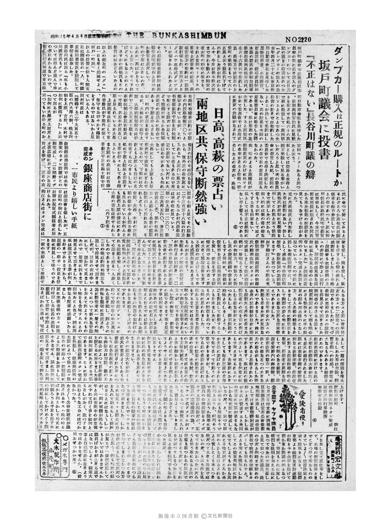 昭和31年7月8日2面 (第2220号) 