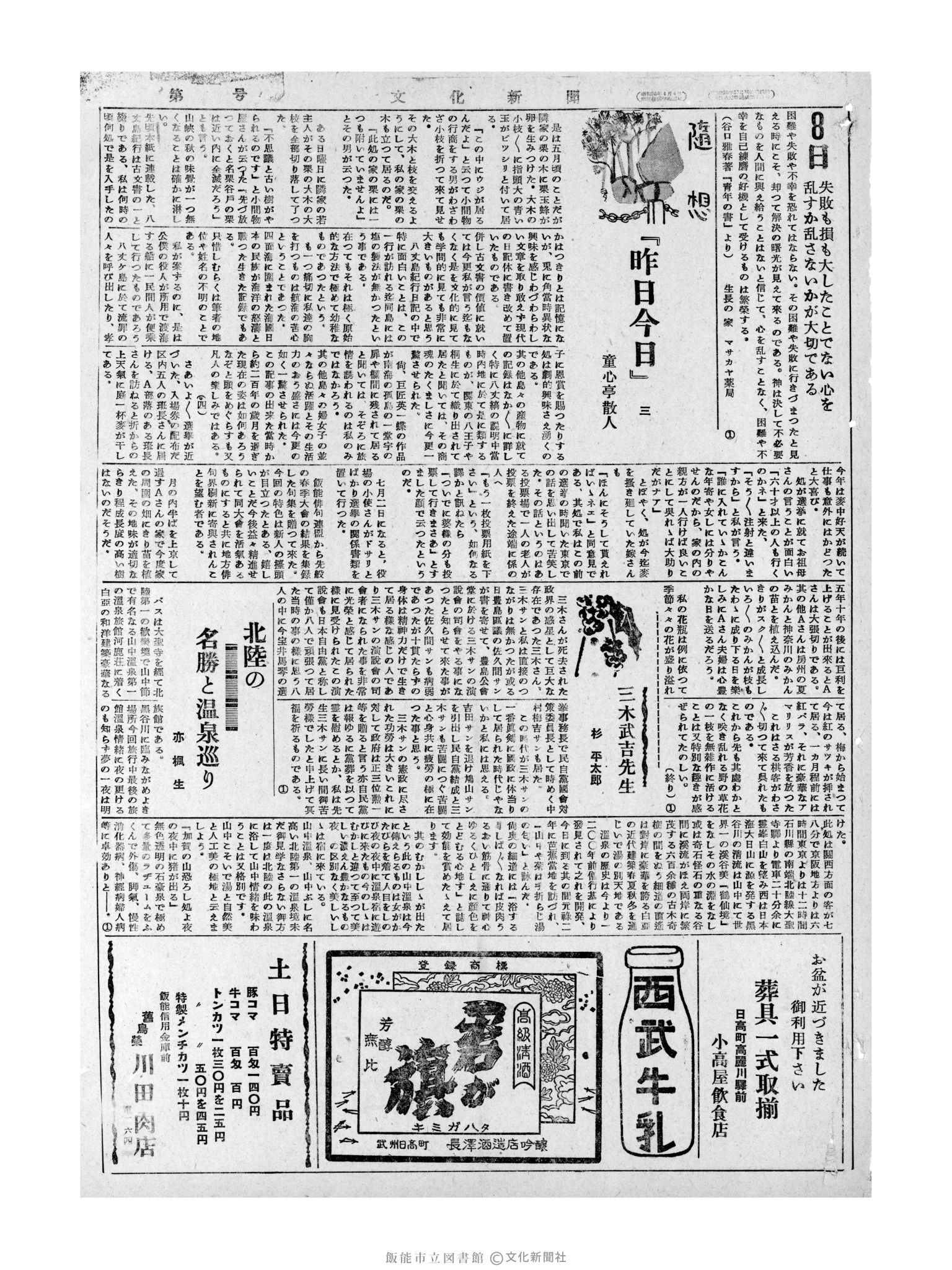 昭和31年7月8日3面 (第2220号) 