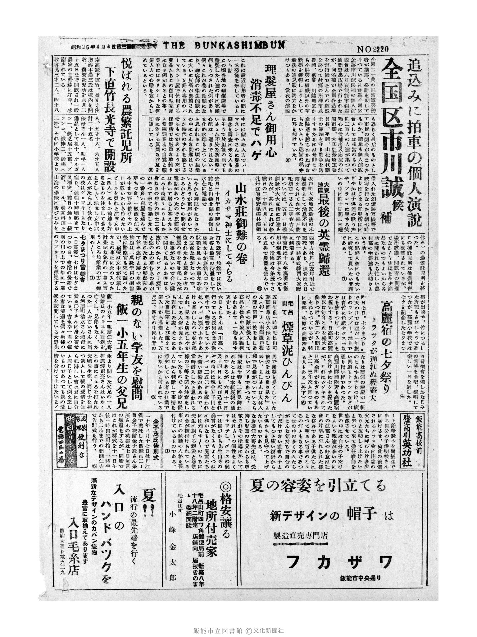 昭和31年7月8日4面 (第2220号) 