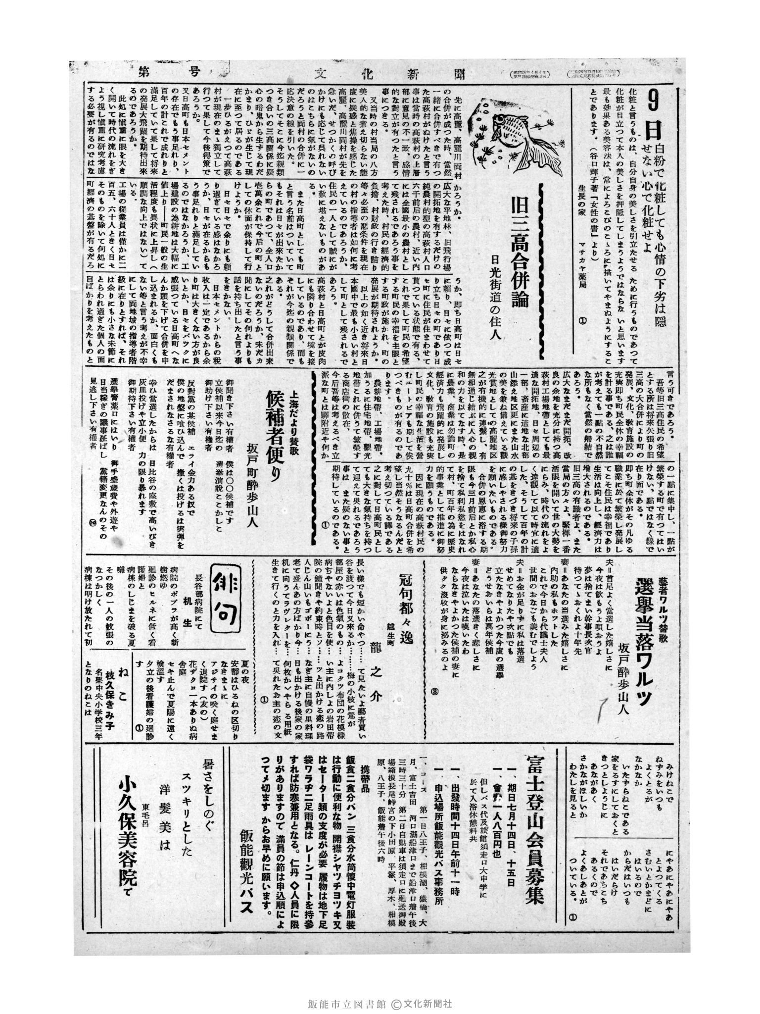 昭和31年7月9日3面 (第2221号) 