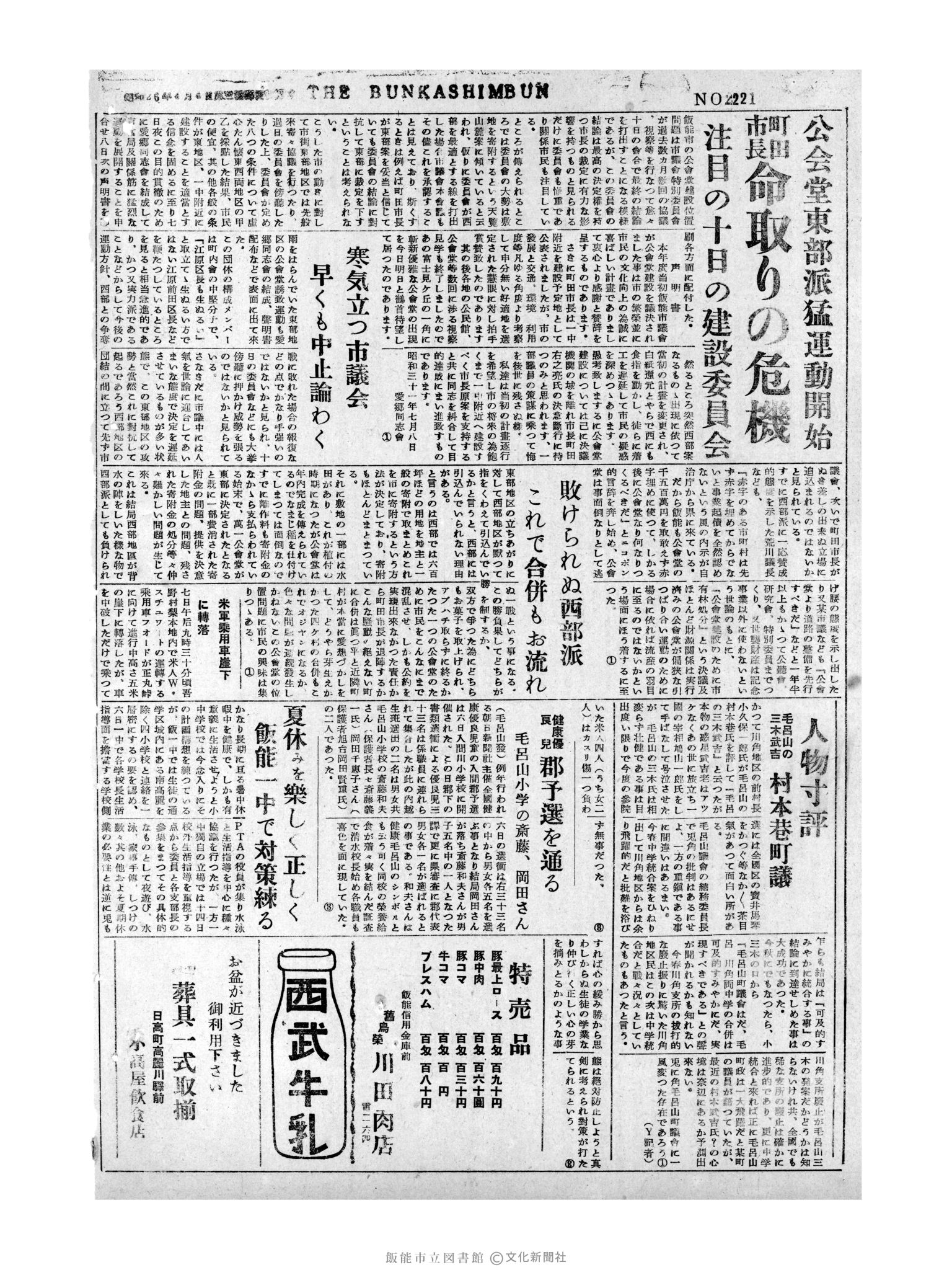 昭和31年7月9日4面 (第2221号) 