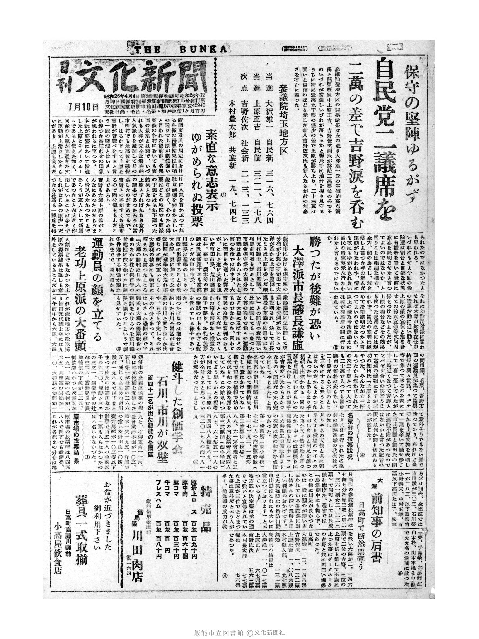 昭和31年7月10日1面 (第2222号) 