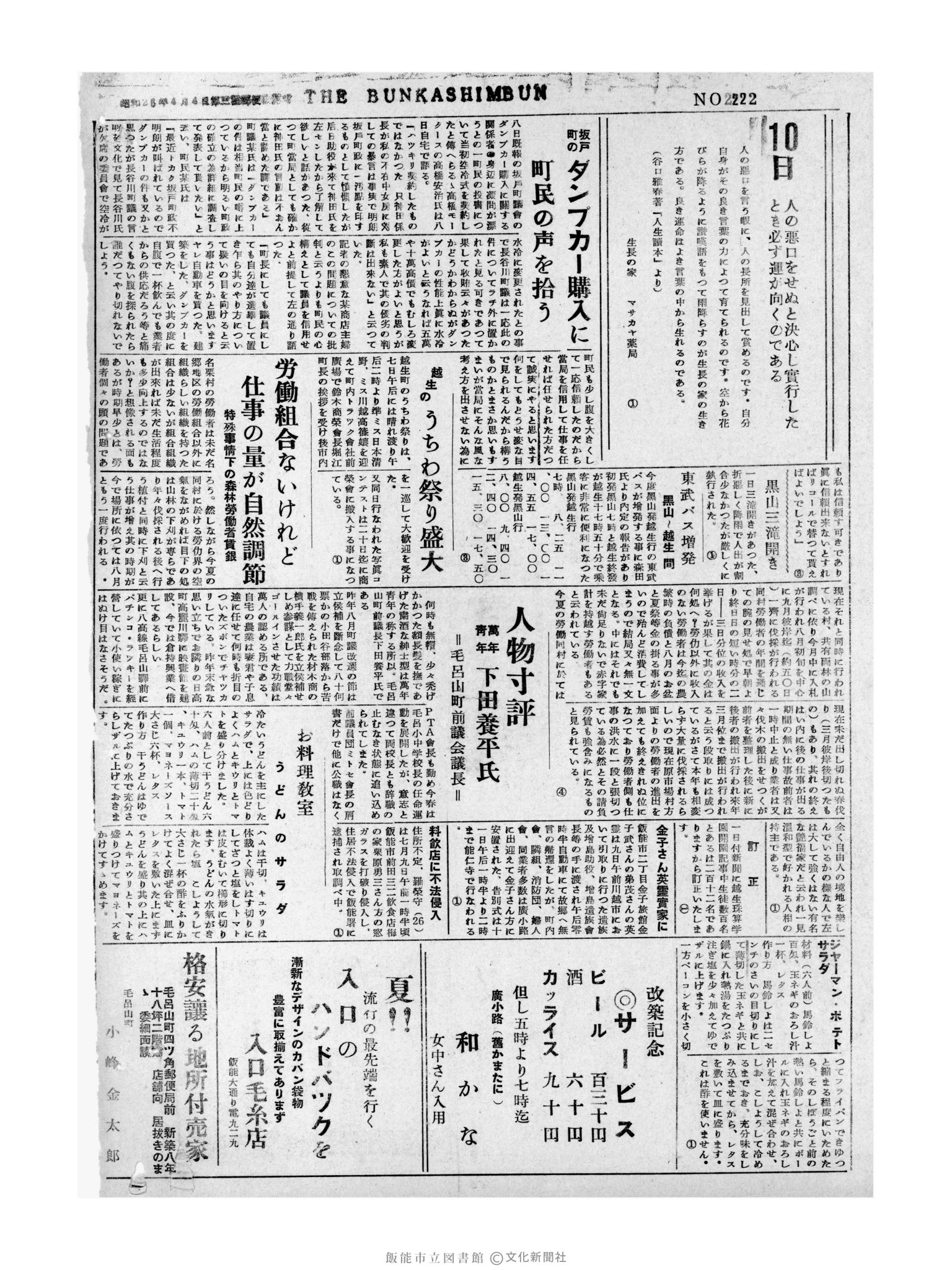 昭和31年7月10日2面 (第2222号) 