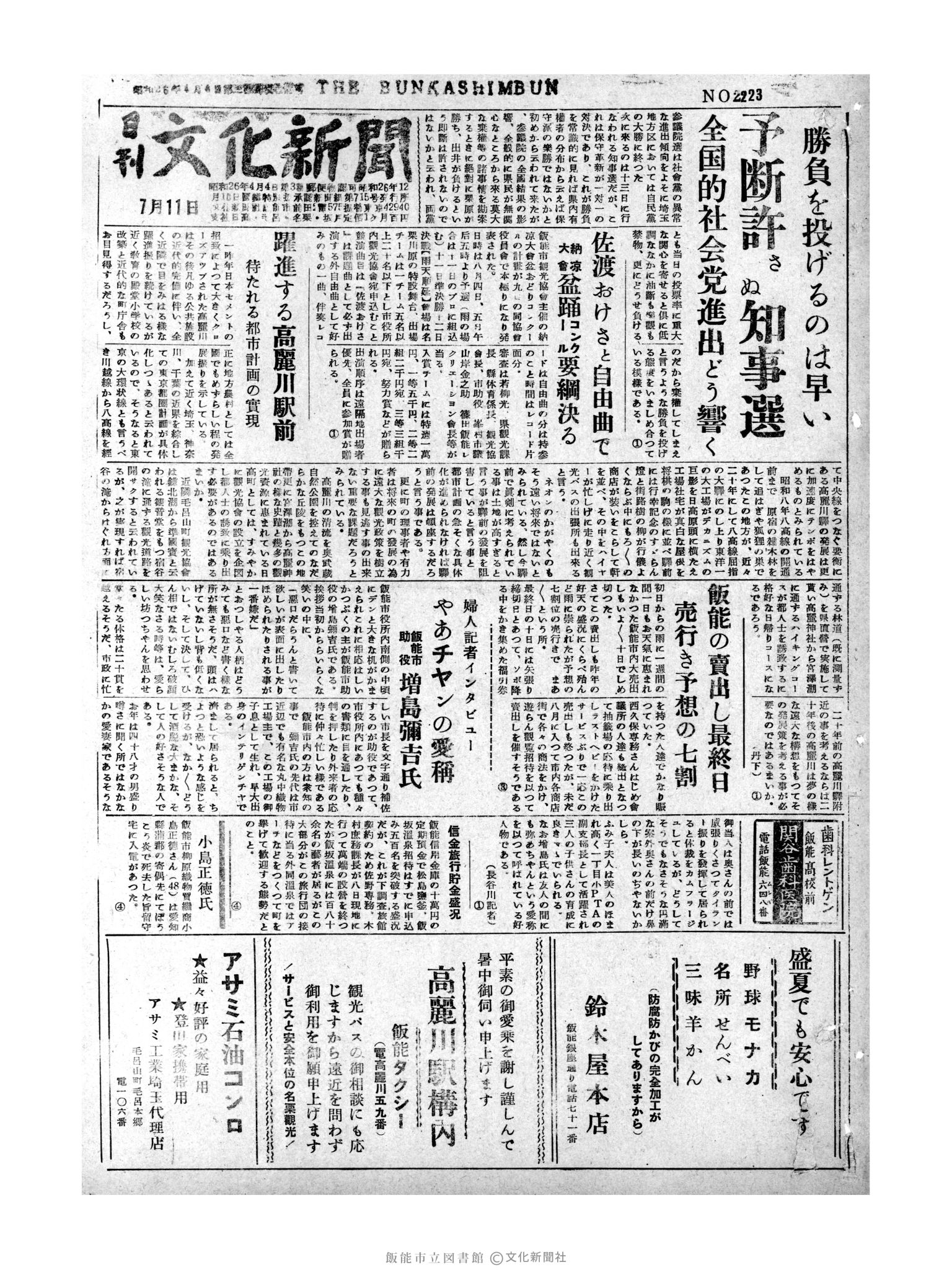 昭和31年7月11日1面 (第2223号) 