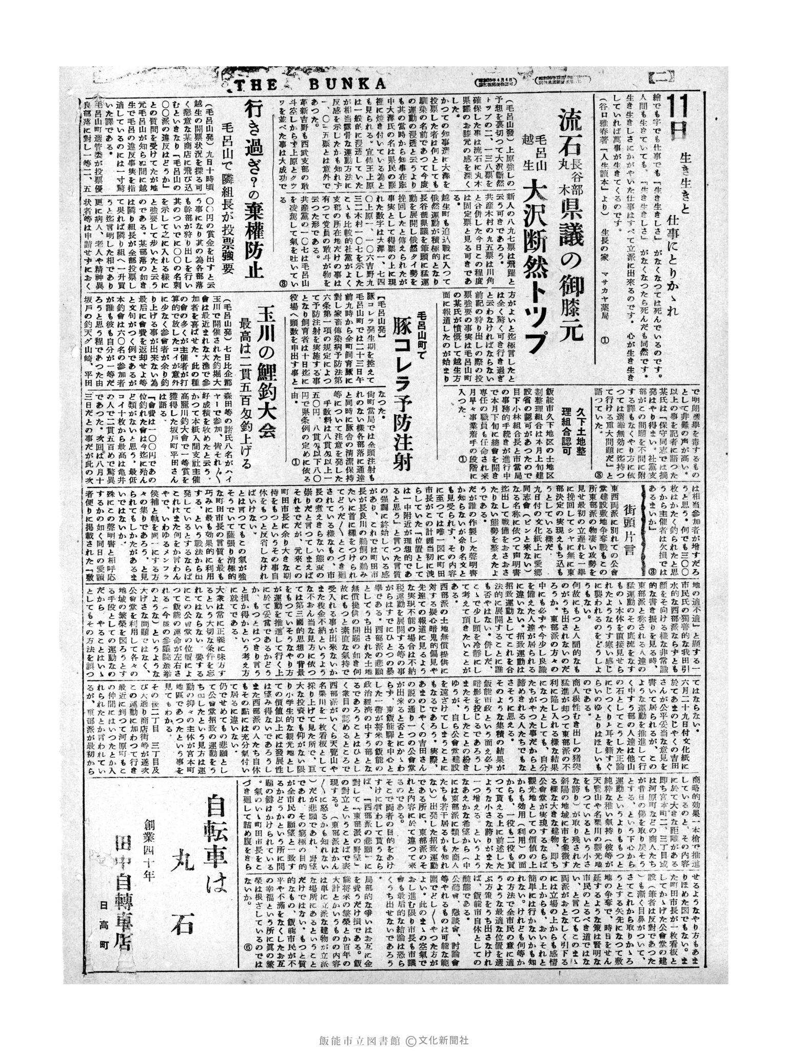 昭和31年7月11日2面 (第2223号) 