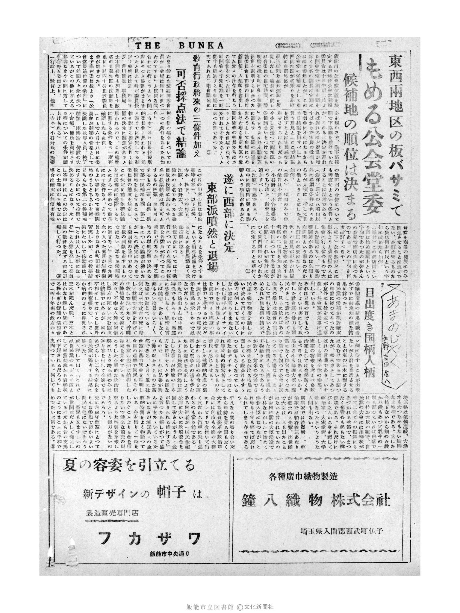 昭和31年7月11日4面 (第2223号) 