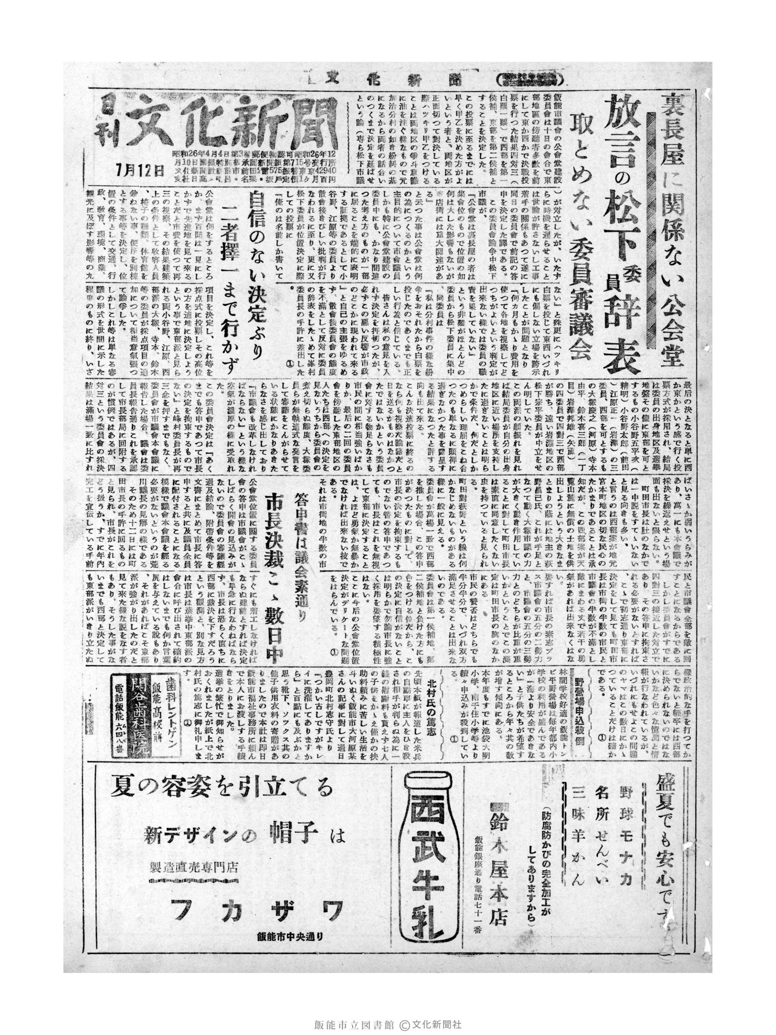 昭和31年7月12日1面 (第2224号) 