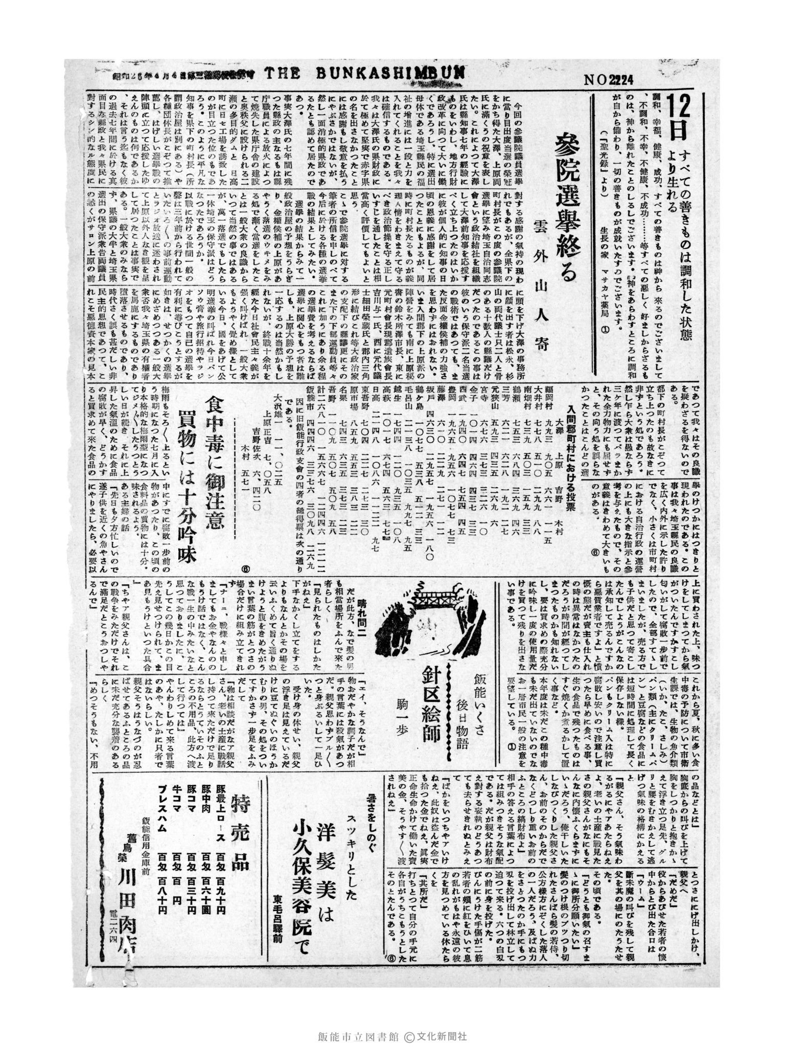 昭和31年7月12日2面 (第2224号) 