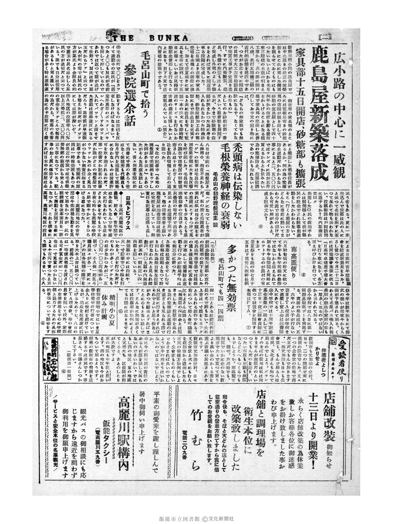 昭和31年7月12日3面 (第2224号) 