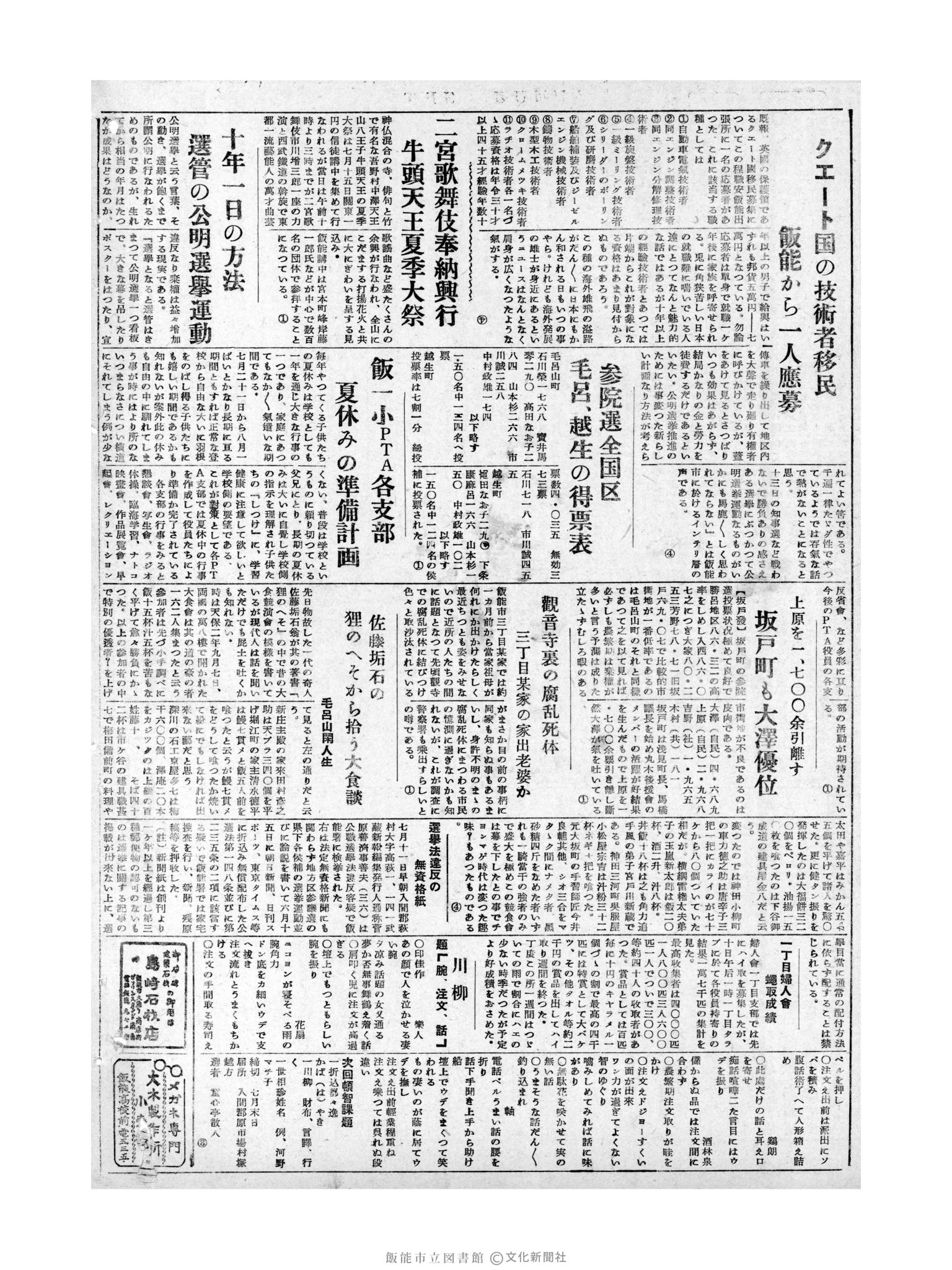 昭和31年7月12日4面 (第2224号) 