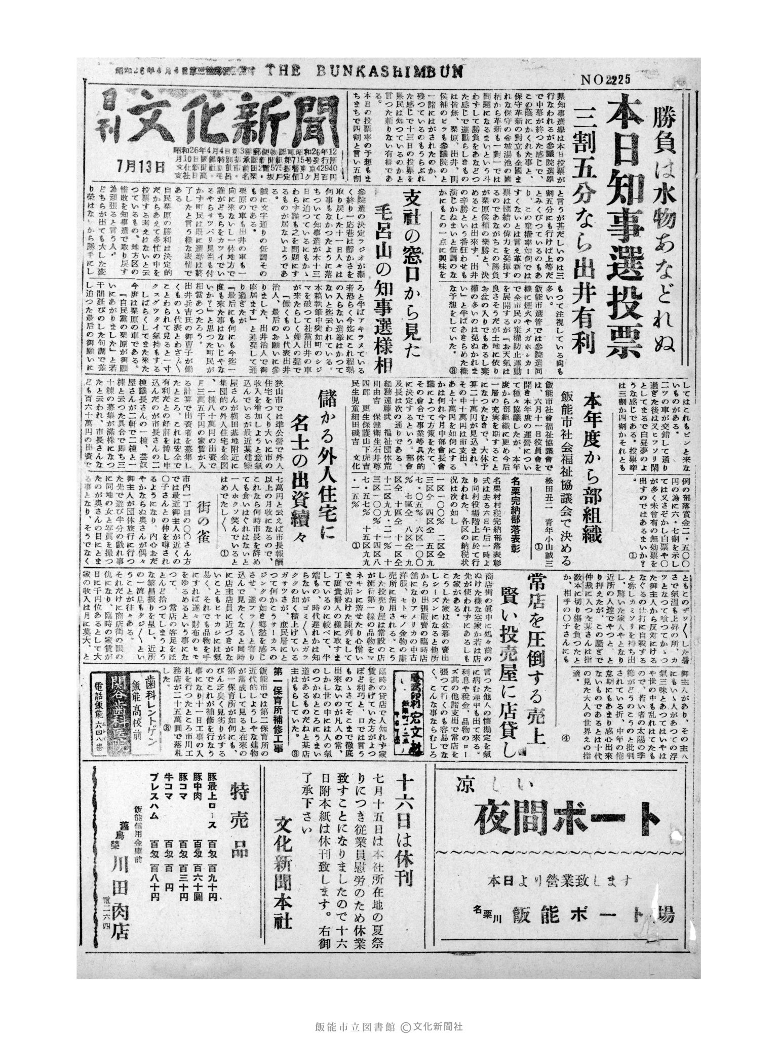 昭和31年7月13日1面 (第2225号) 