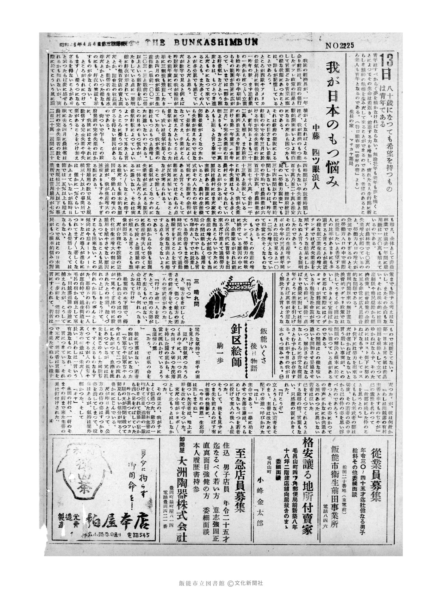 昭和31年7月13日2面 (第2225号) 