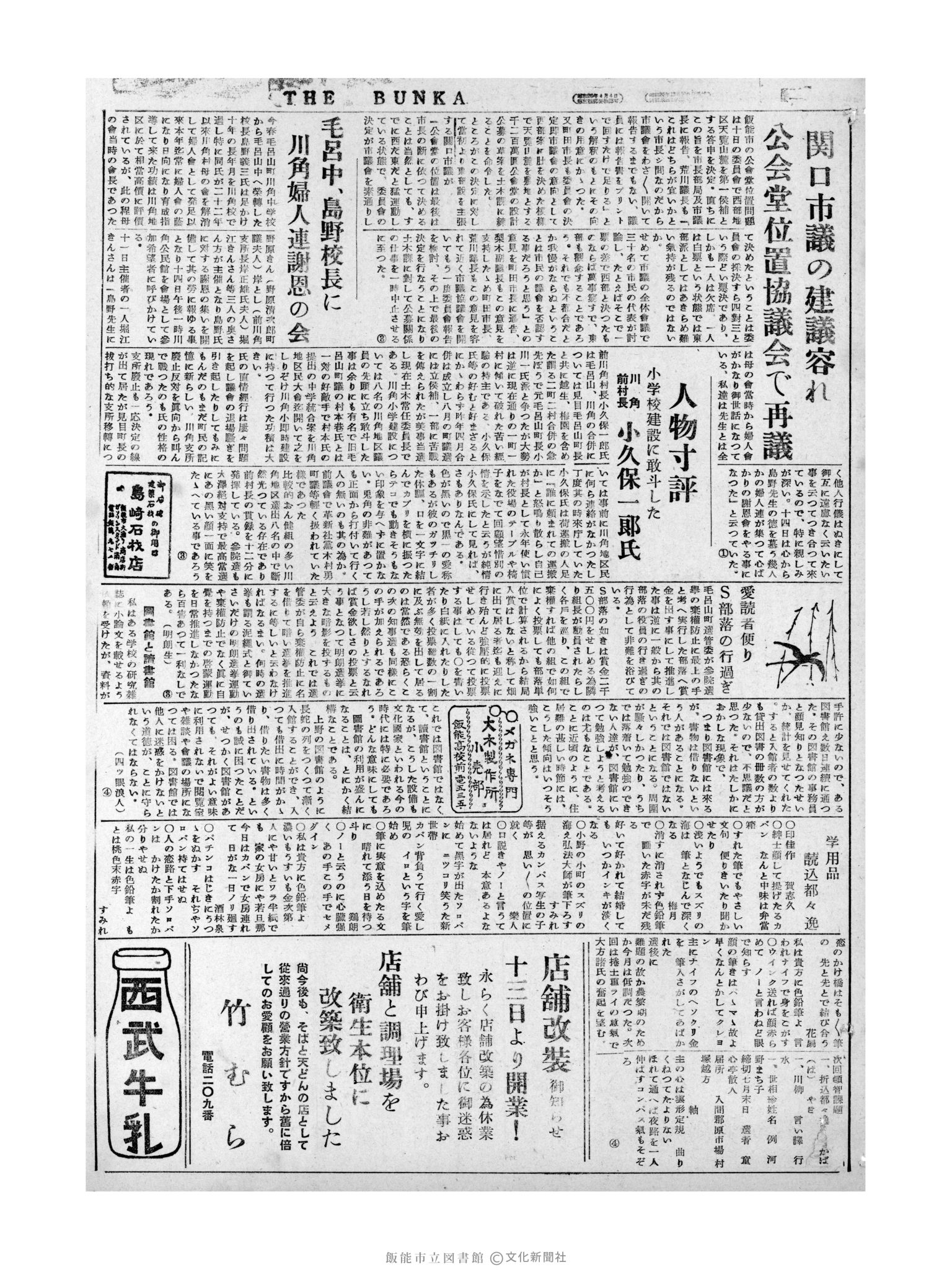 昭和31年7月13日3面 (第2225号) 