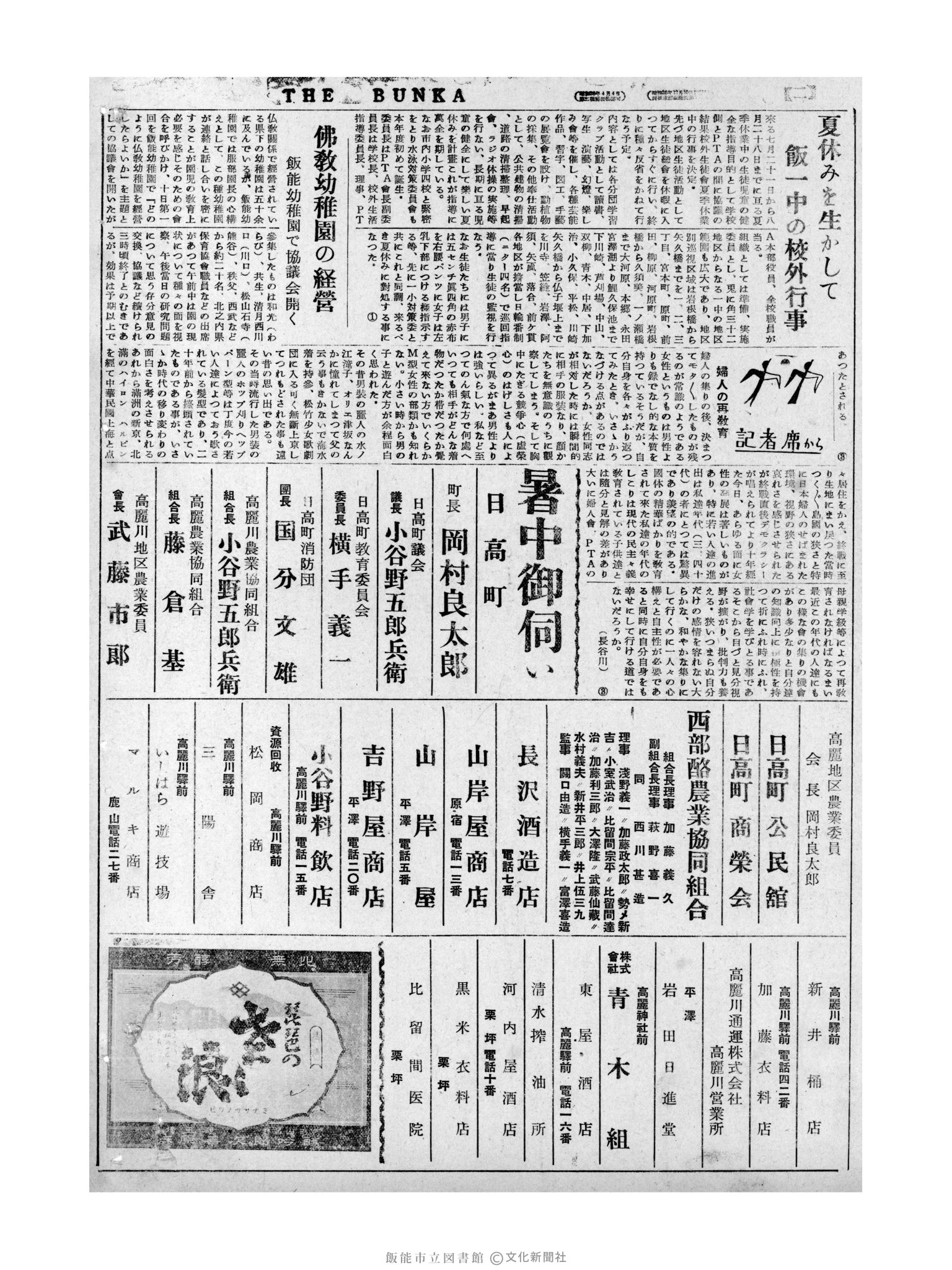 昭和31年7月13日4面 (第2225号) 