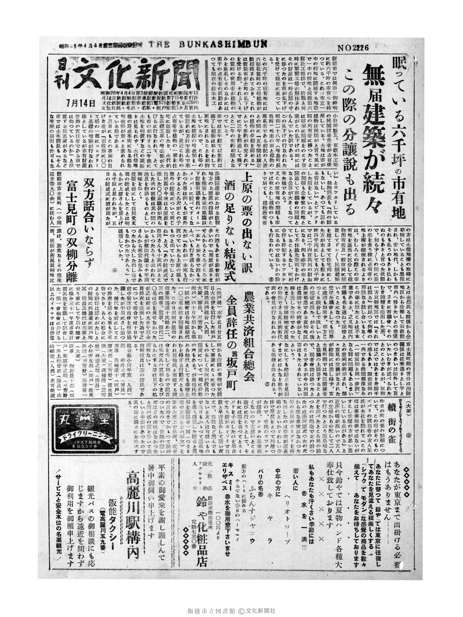 昭和31年7月14日1面 (第2226号) 