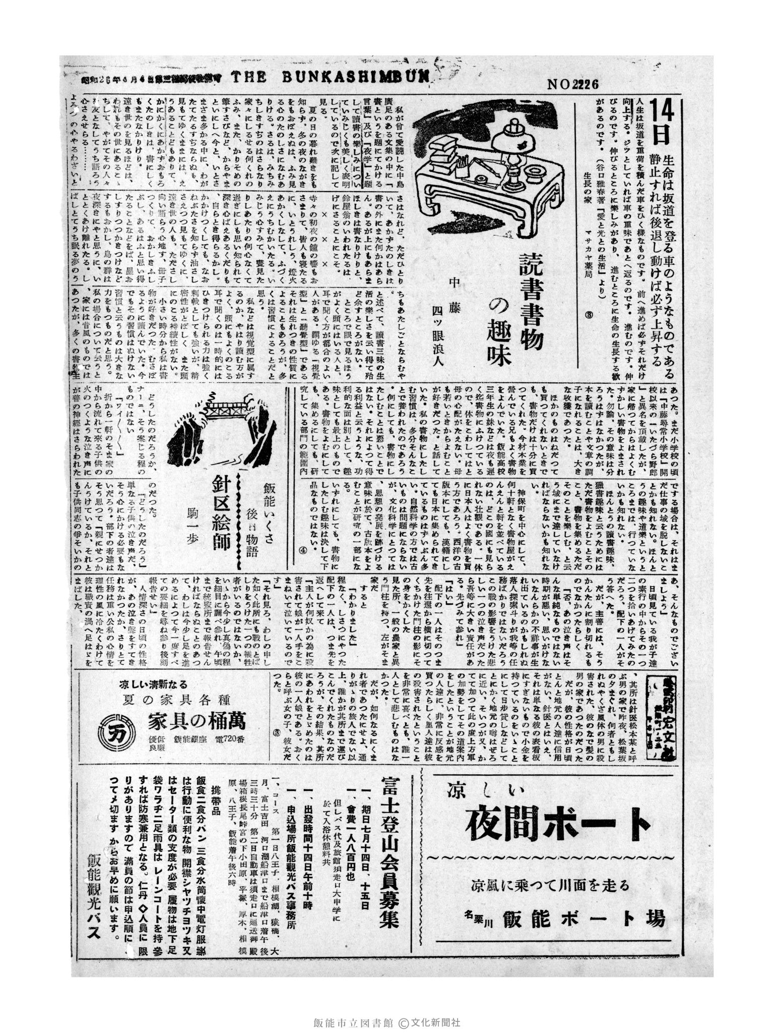 昭和31年7月14日2面 (第2226号) 