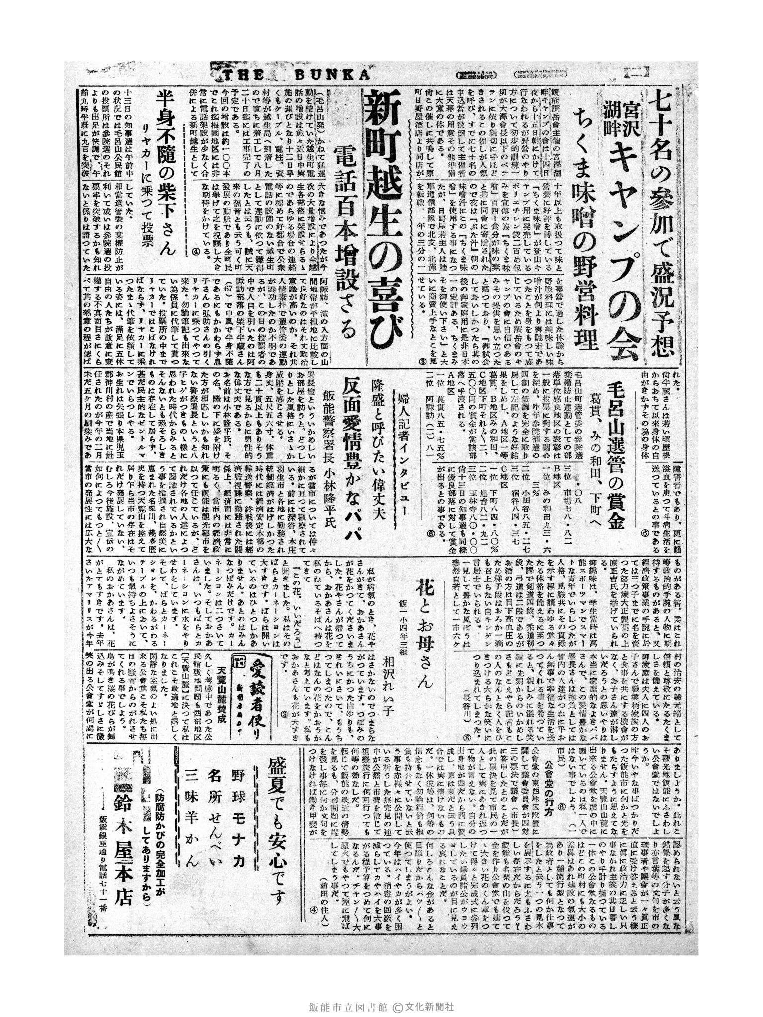 昭和31年7月14日3面 (第2226号) 