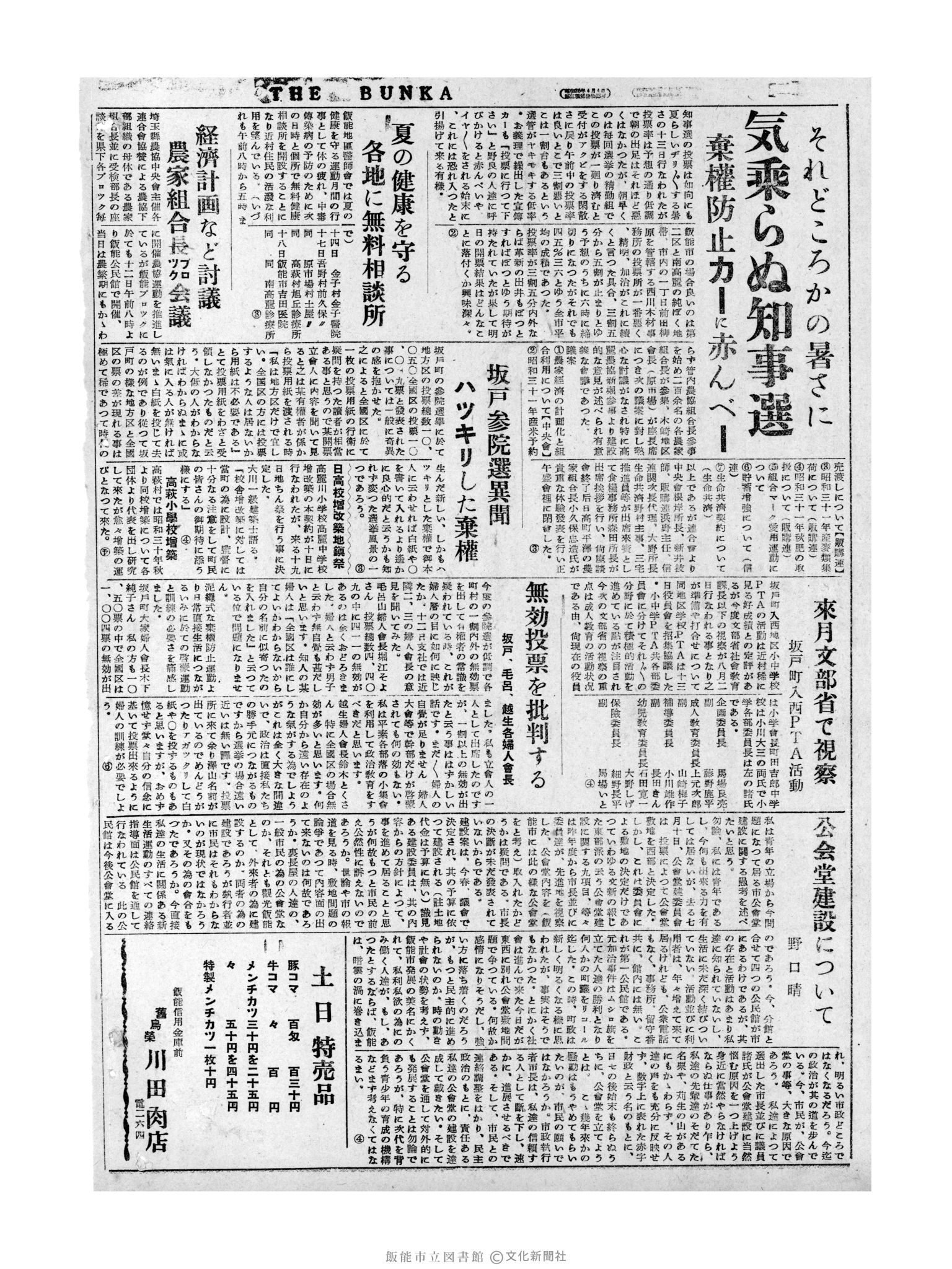 昭和31年7月14日4面 (第2226号) 