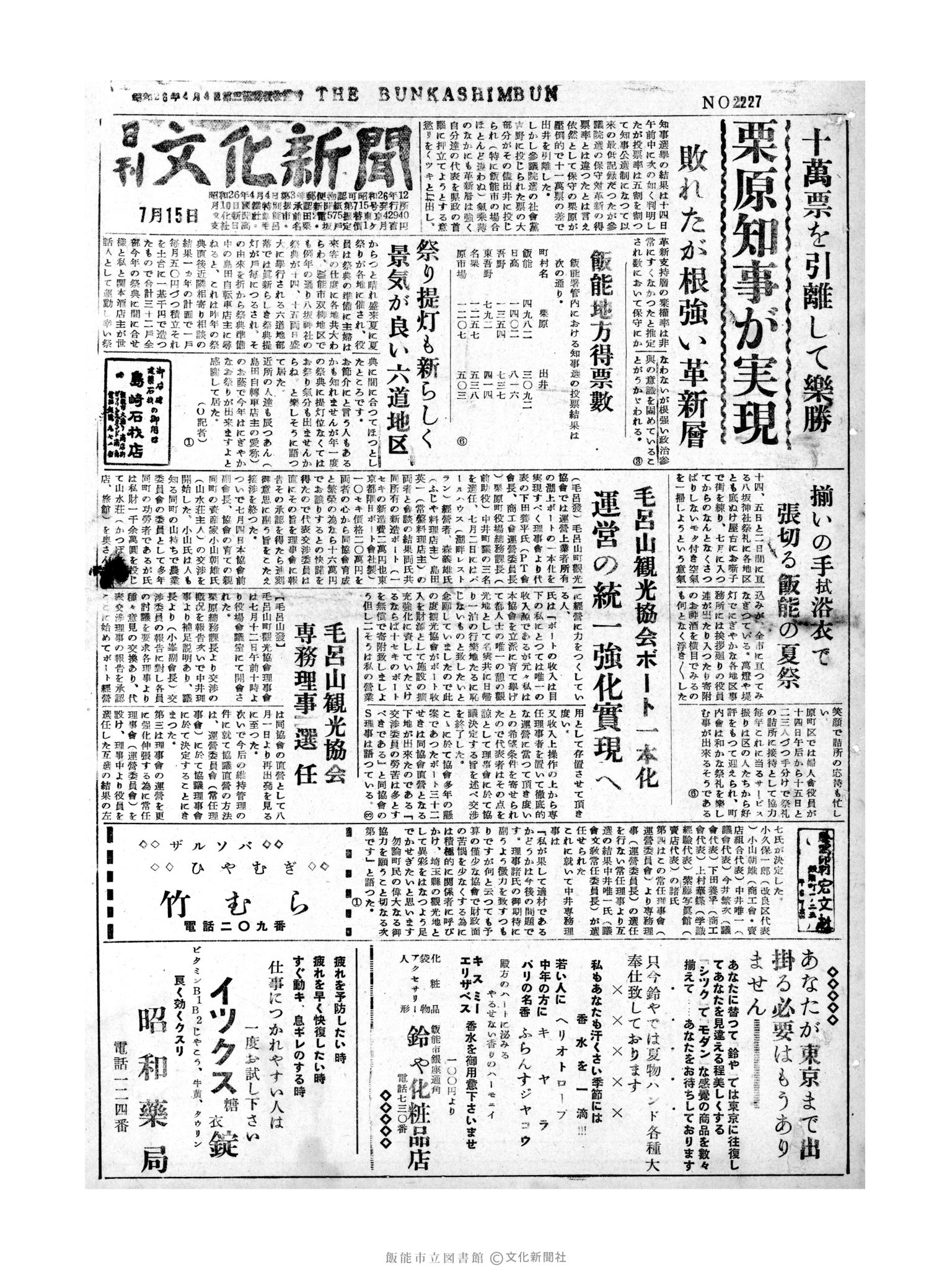 昭和31年7月15日1面 (第2227号) 