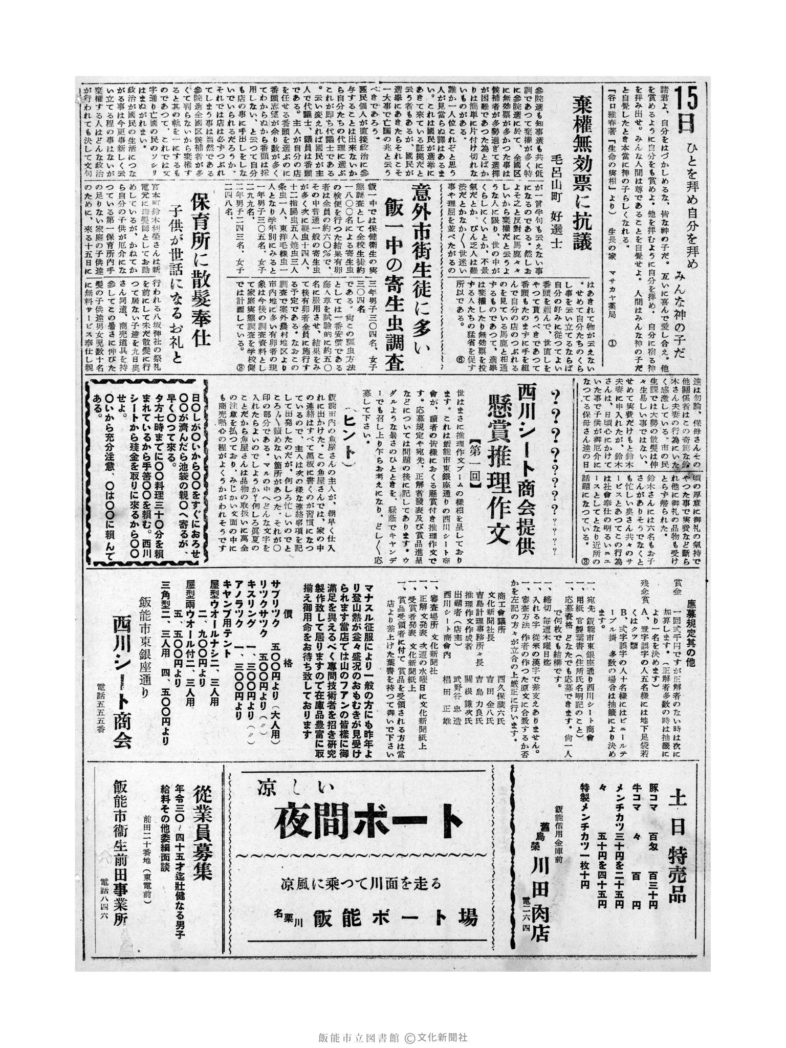 昭和31年7月15日2面 (第2227号) 