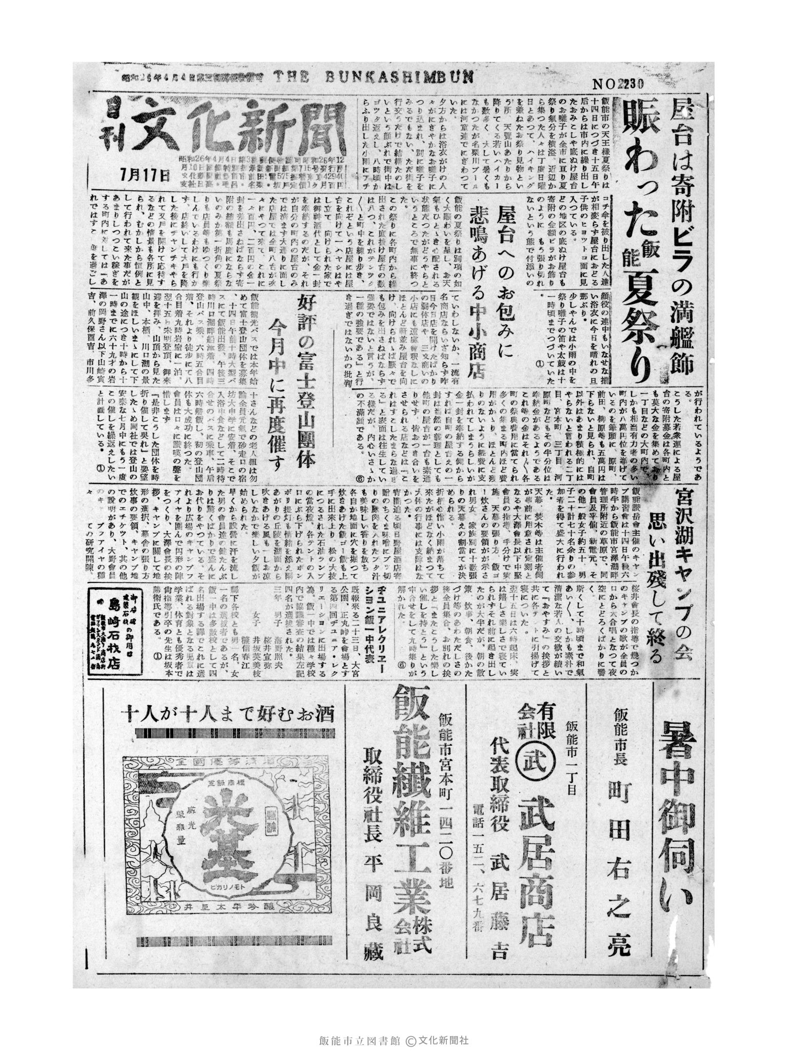 昭和31年7月17日1面 (第2230号) 