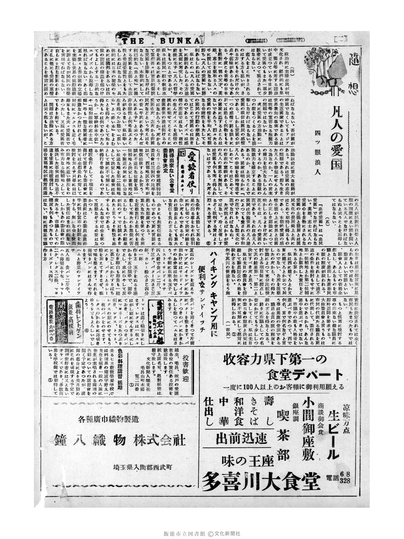 昭和31年7月17日2面 (第2230号) 