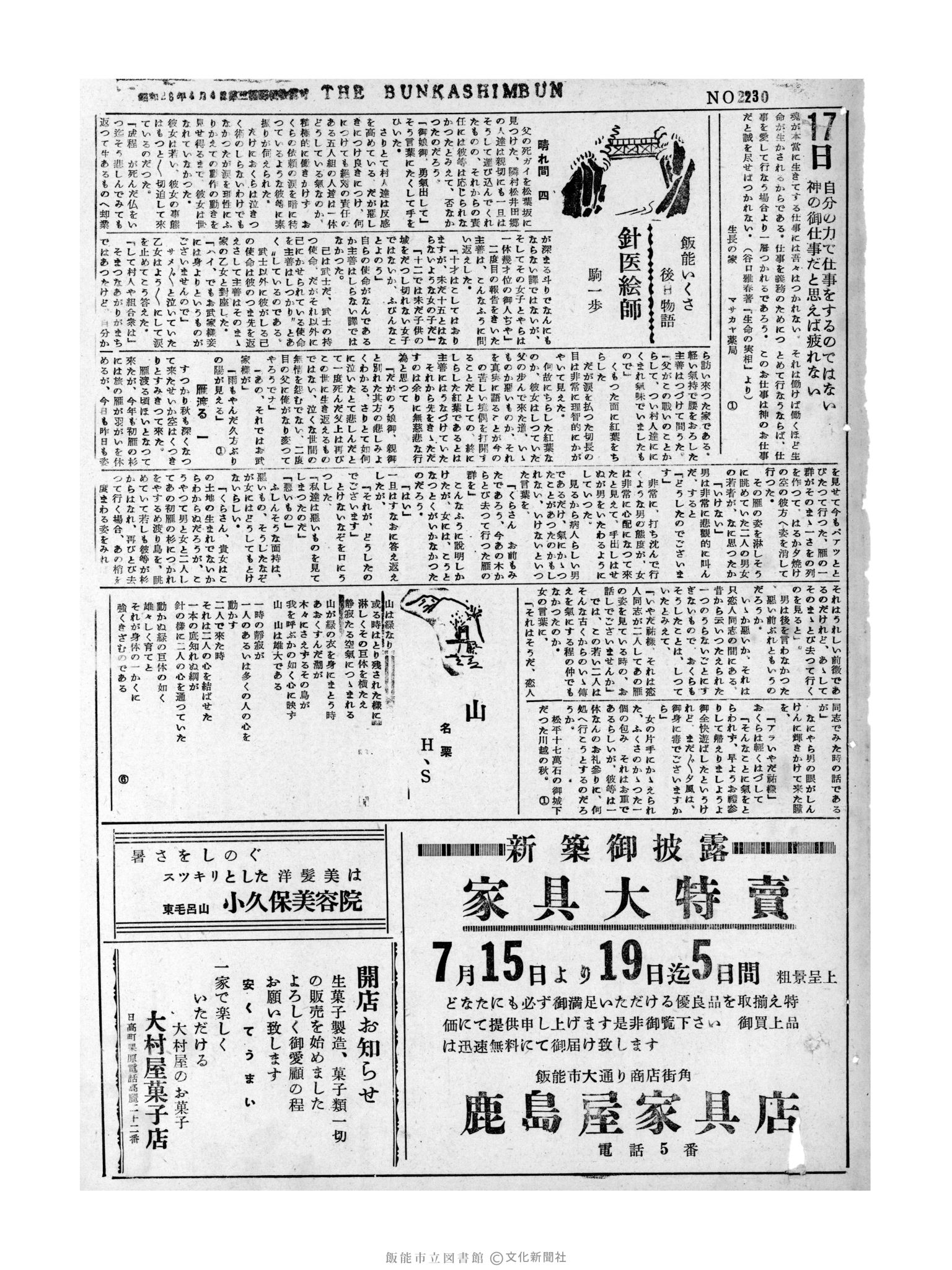 昭和31年7月17日3面 (第2230号) 