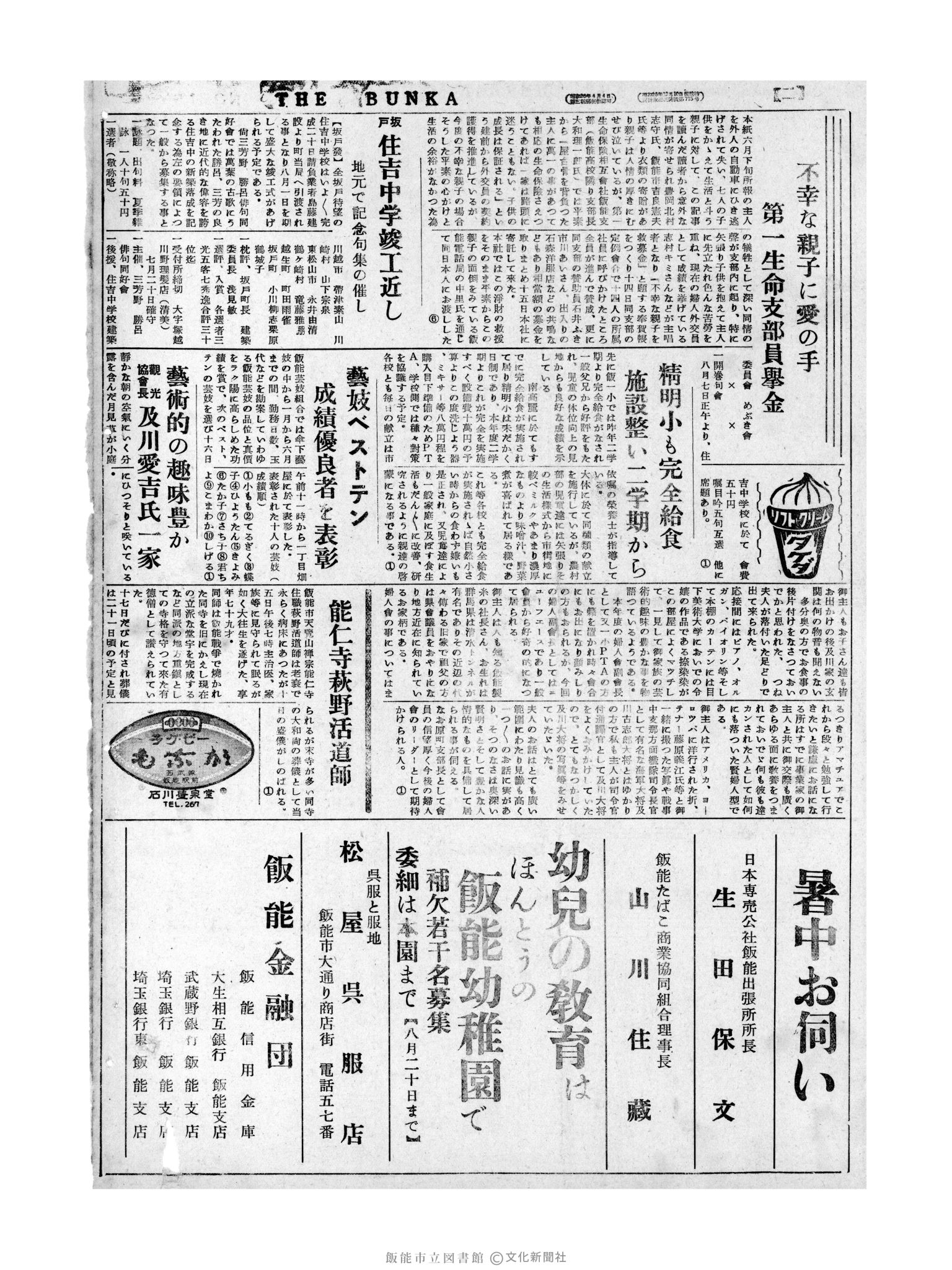 昭和31年7月17日4面 (第2230号) 