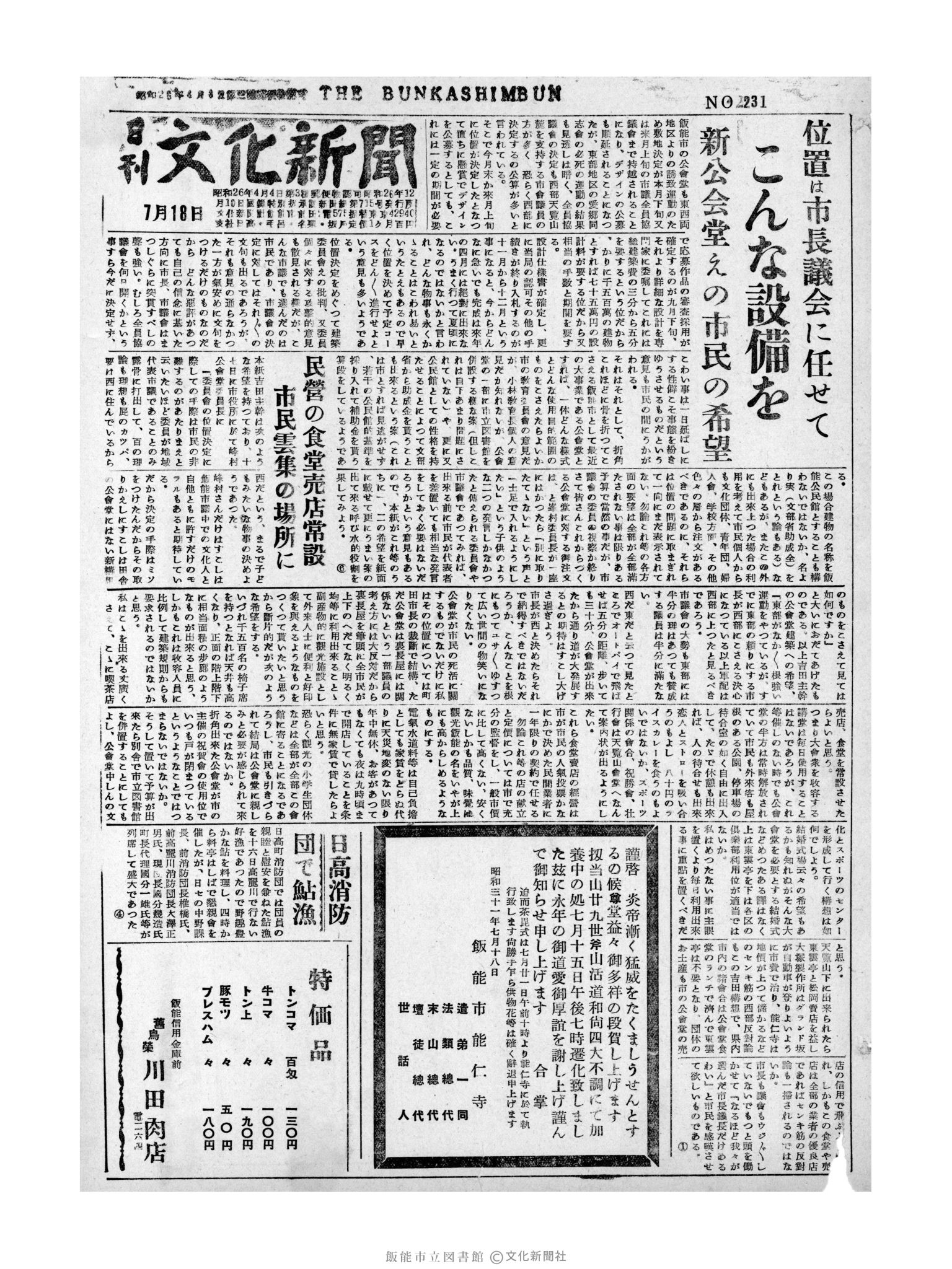 昭和31年7月18日1面 (第2231号) 