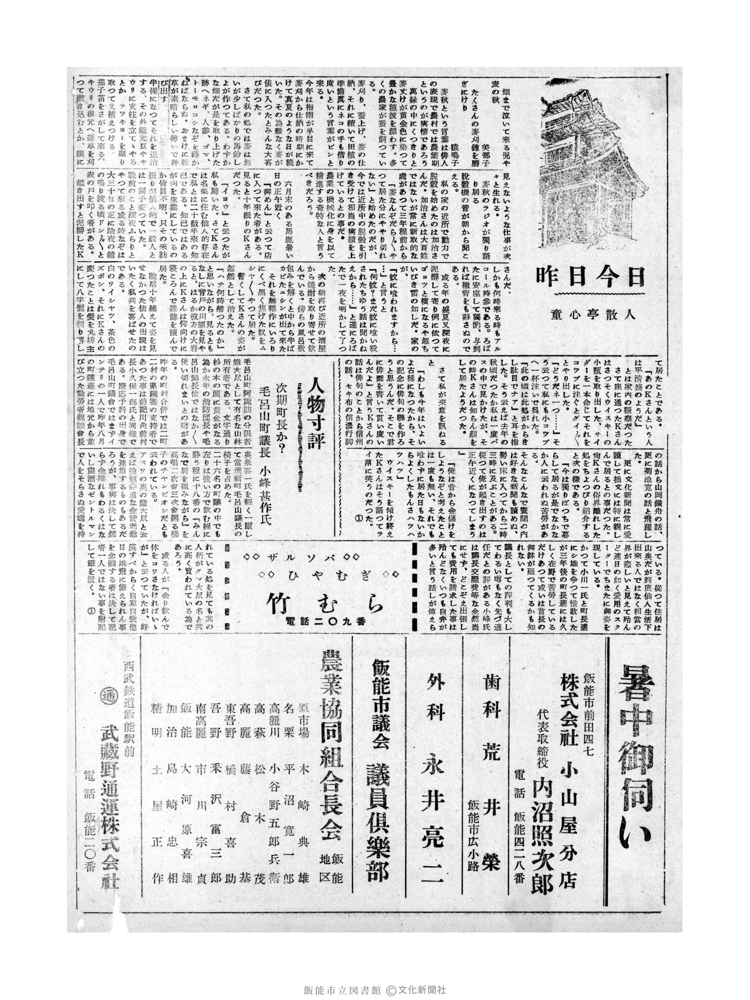 昭和31年7月18日2面 (第2231号) 