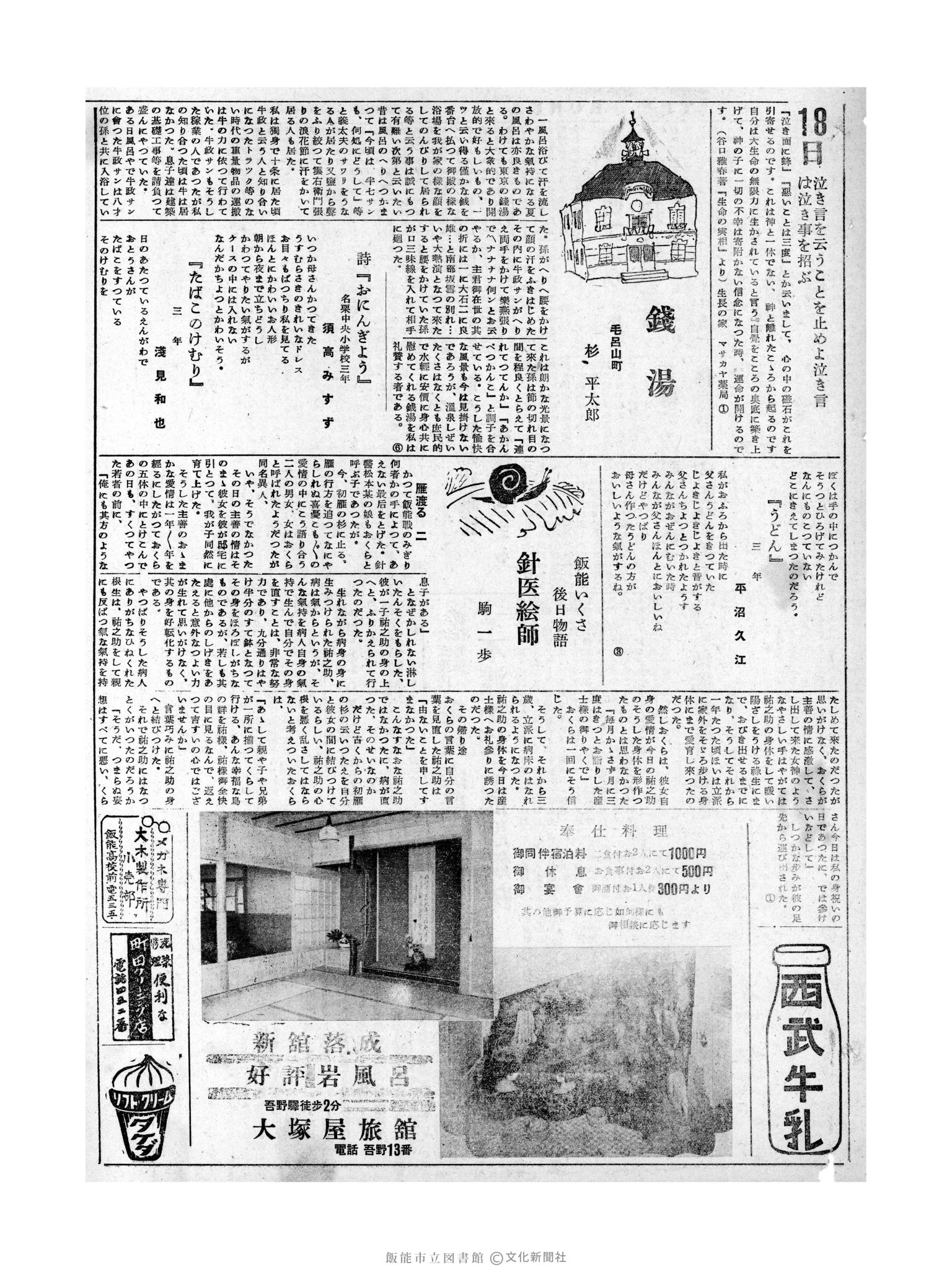 昭和31年7月18日3面 (第2231号) 