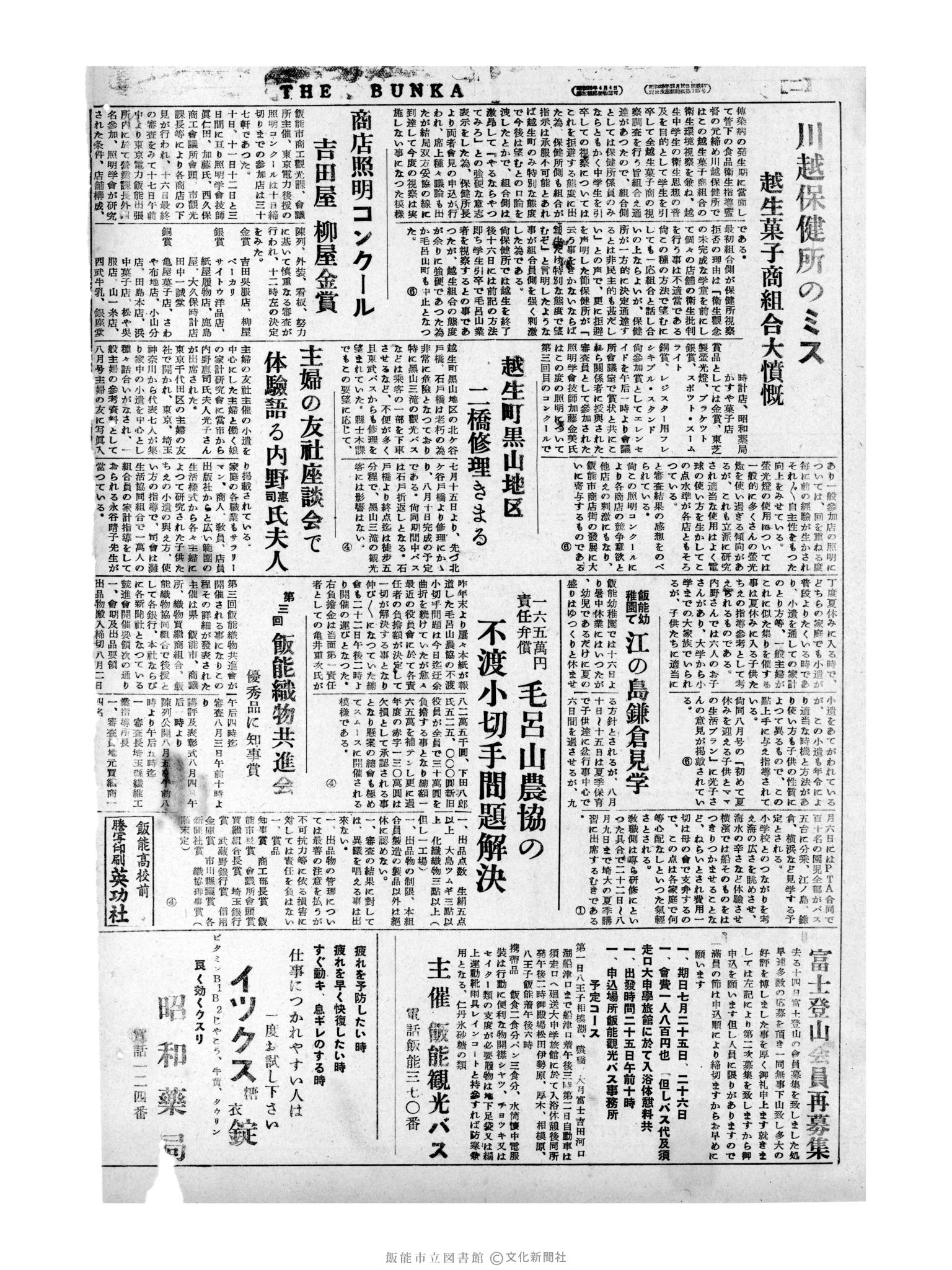 昭和31年7月18日4面 (第2231号) 