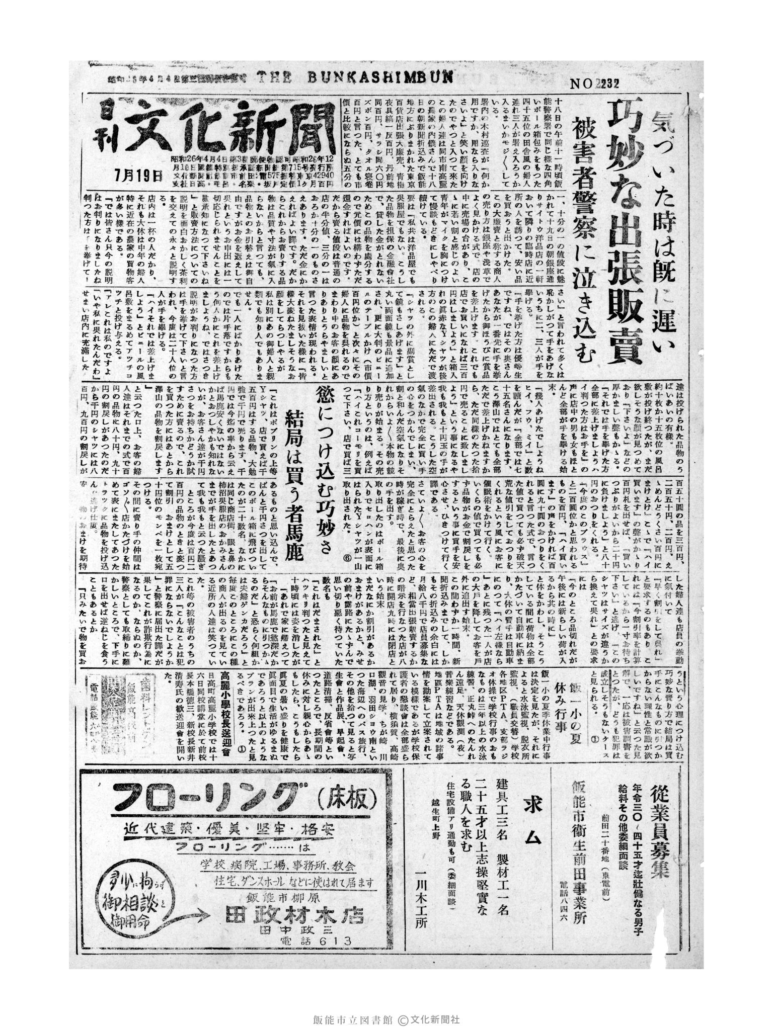 昭和31年7月19日1面 (第2232号) 