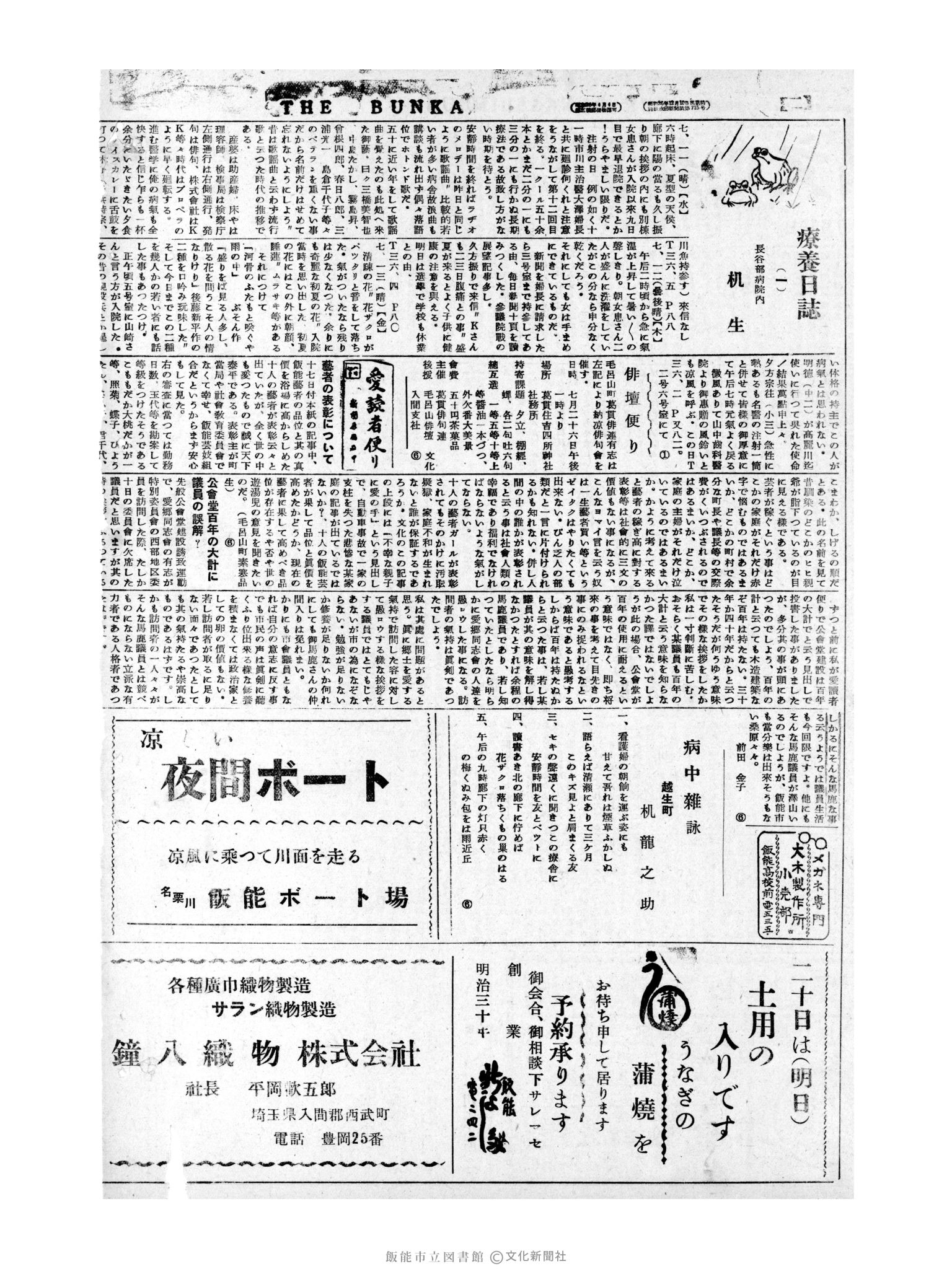 昭和31年7月19日2面 (第2232号) 