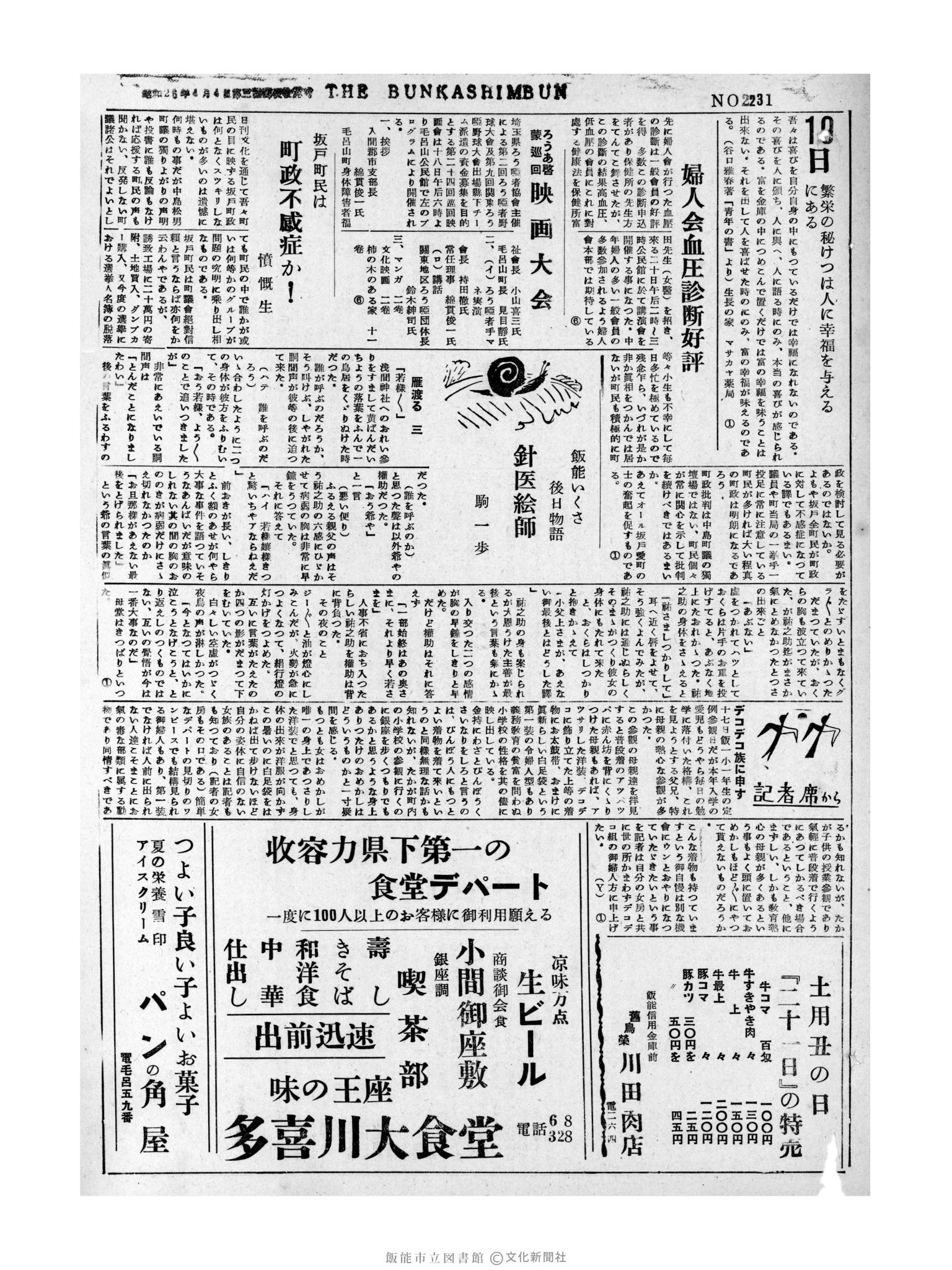 昭和31年7月19日3面 (第2232号) 号数訂正（2231→2232）