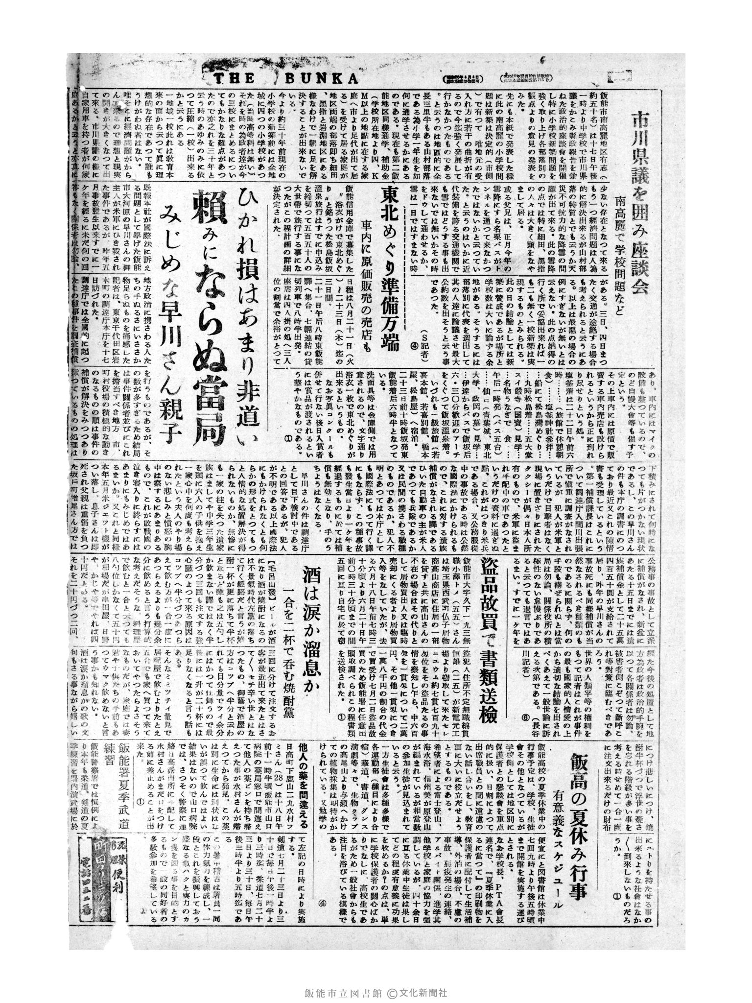 昭和31年7月19日4面 (第2232号) 