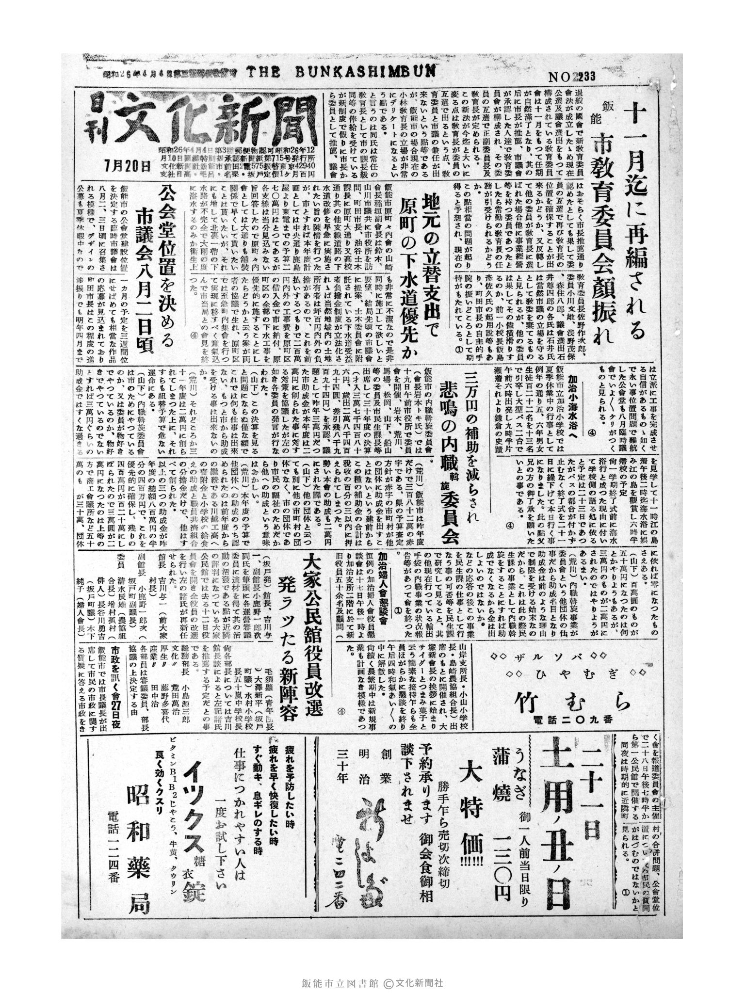 昭和31年7月20日1面 (第2233号) 