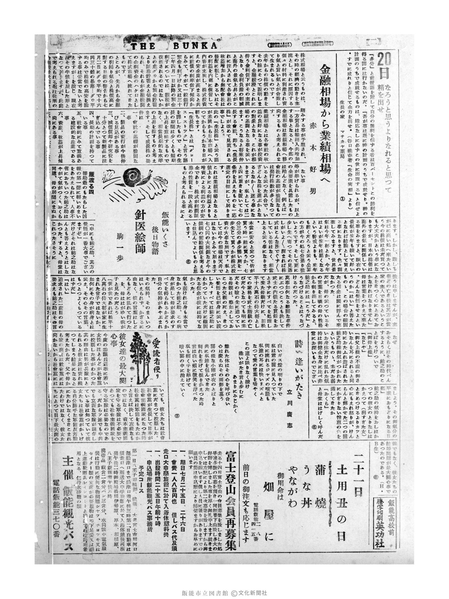 昭和31年7月20日2面 (第2233号) 