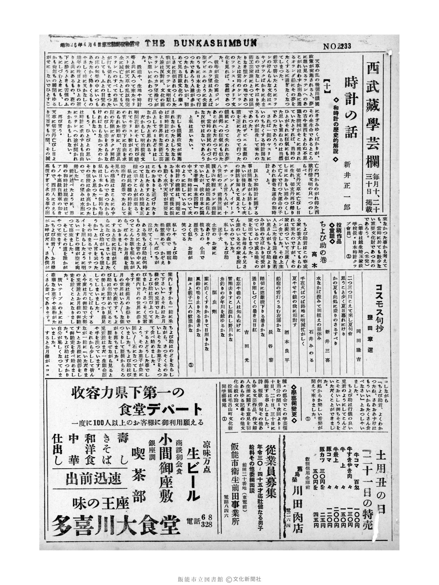 昭和31年7月20日3面 (第2233号) 