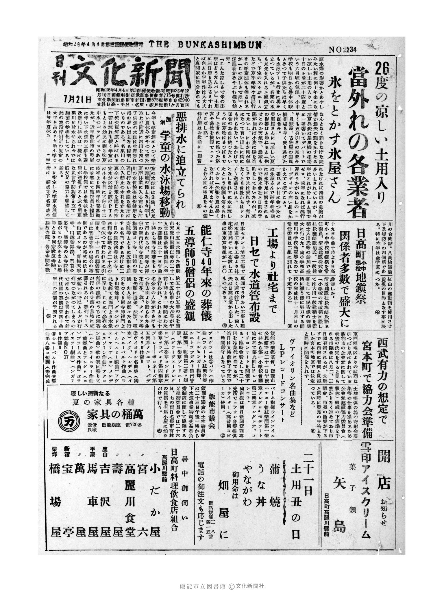 昭和31年7月21日1面 (第2234号) 