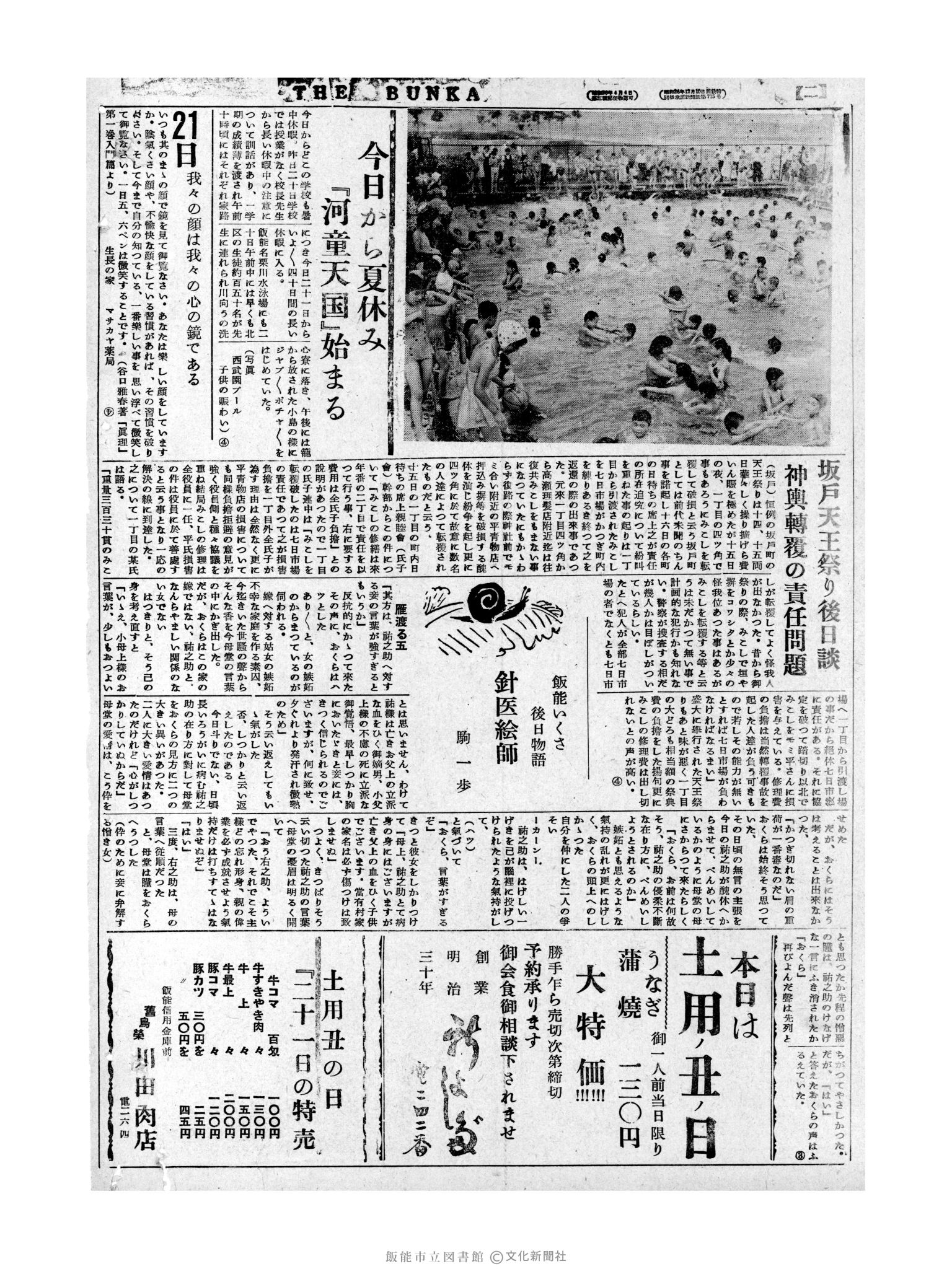 昭和31年7月21日2面 (第2234号) 