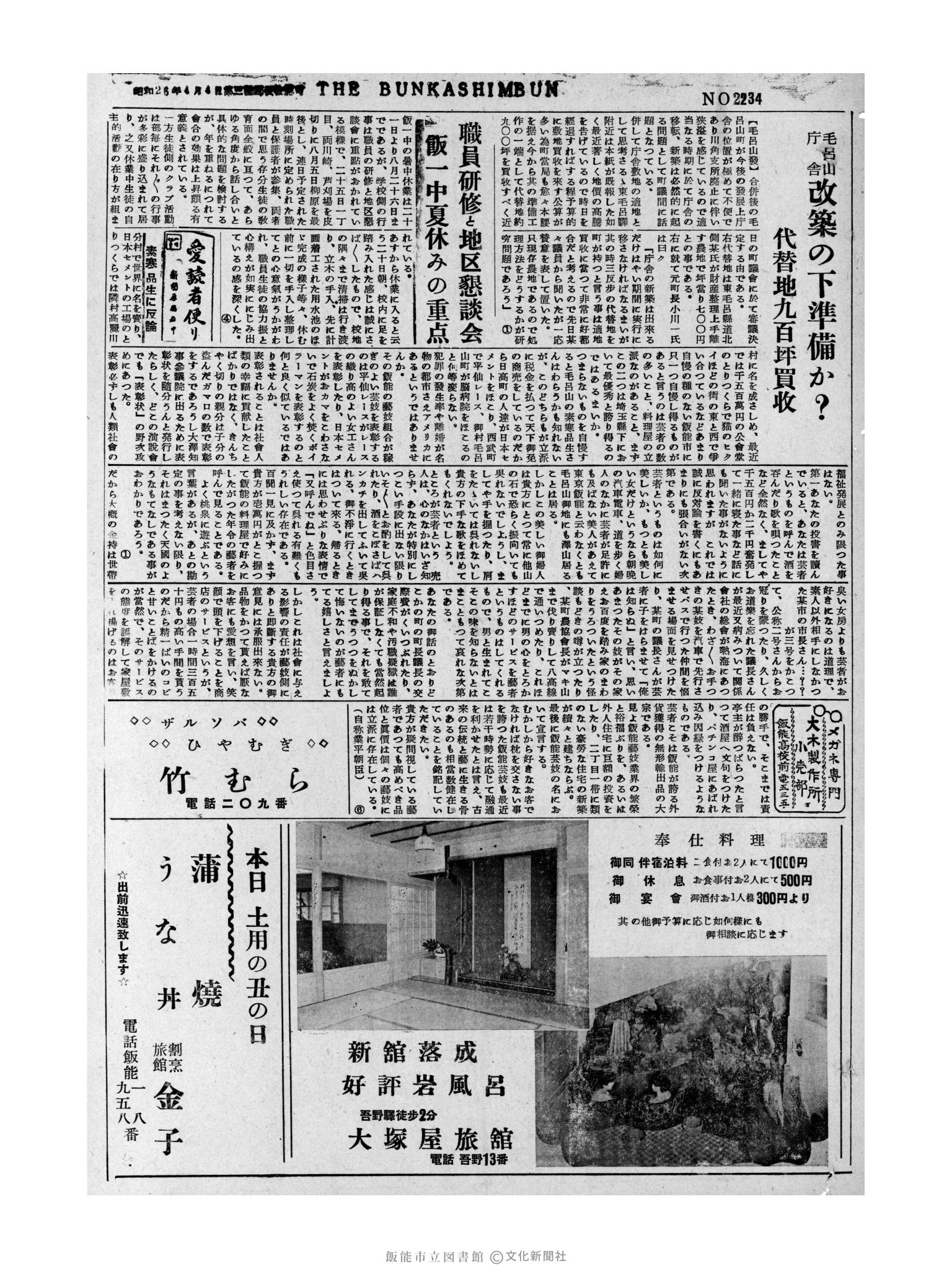 昭和31年7月21日3面 (第2234号) 