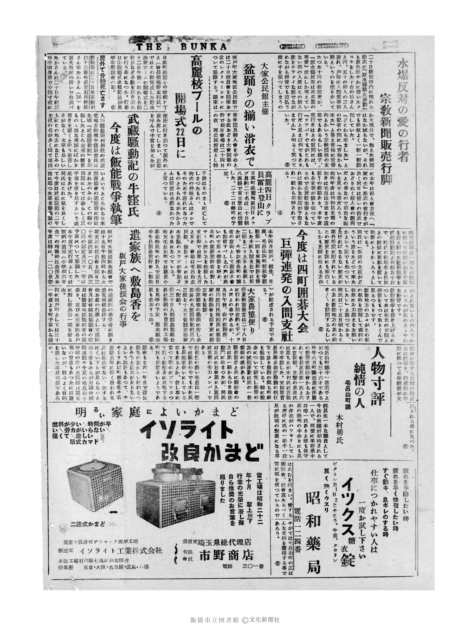 昭和31年7月21日4面 (第2234号) 