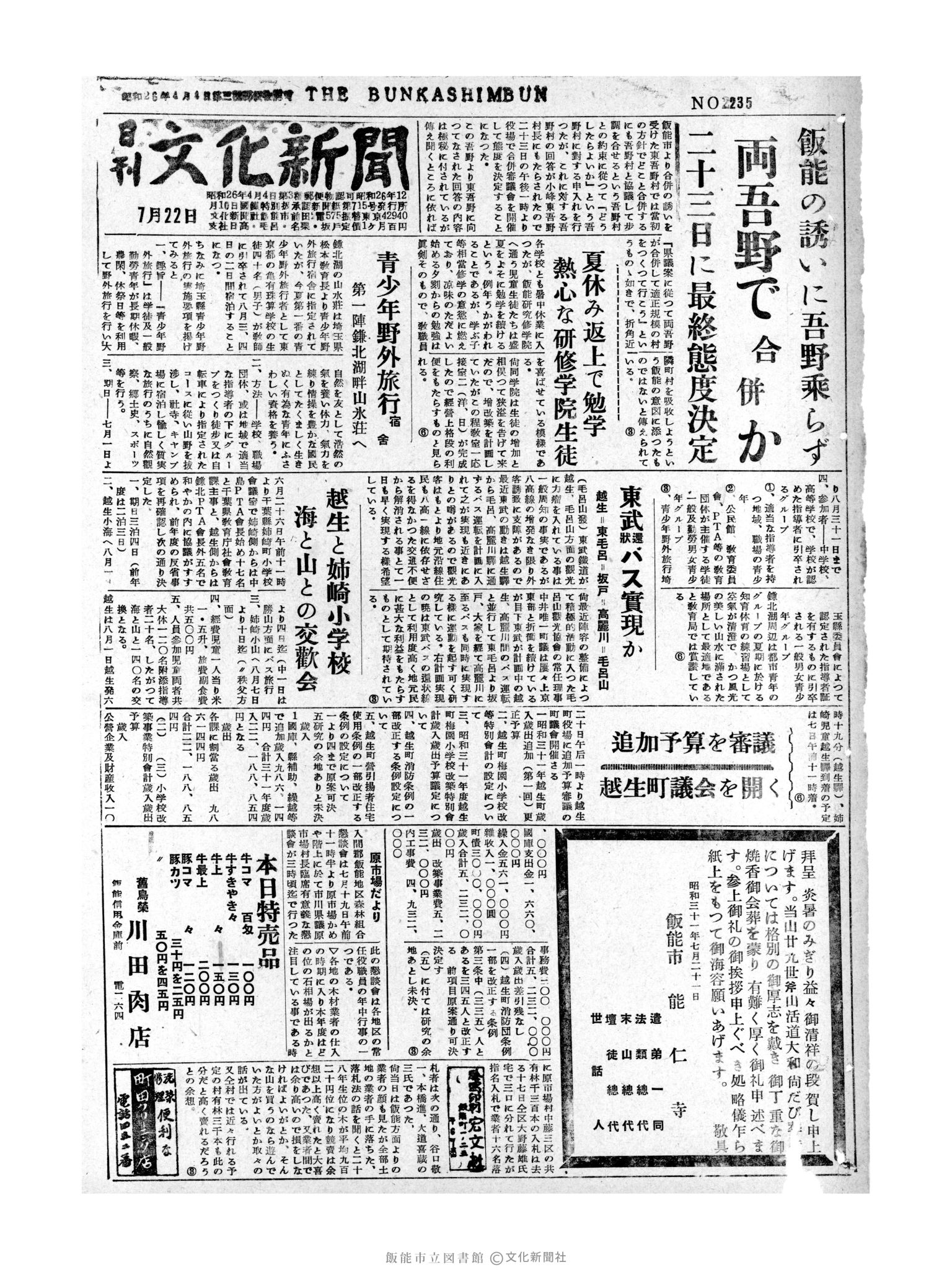 昭和31年7月22日1面 (第2235号) 