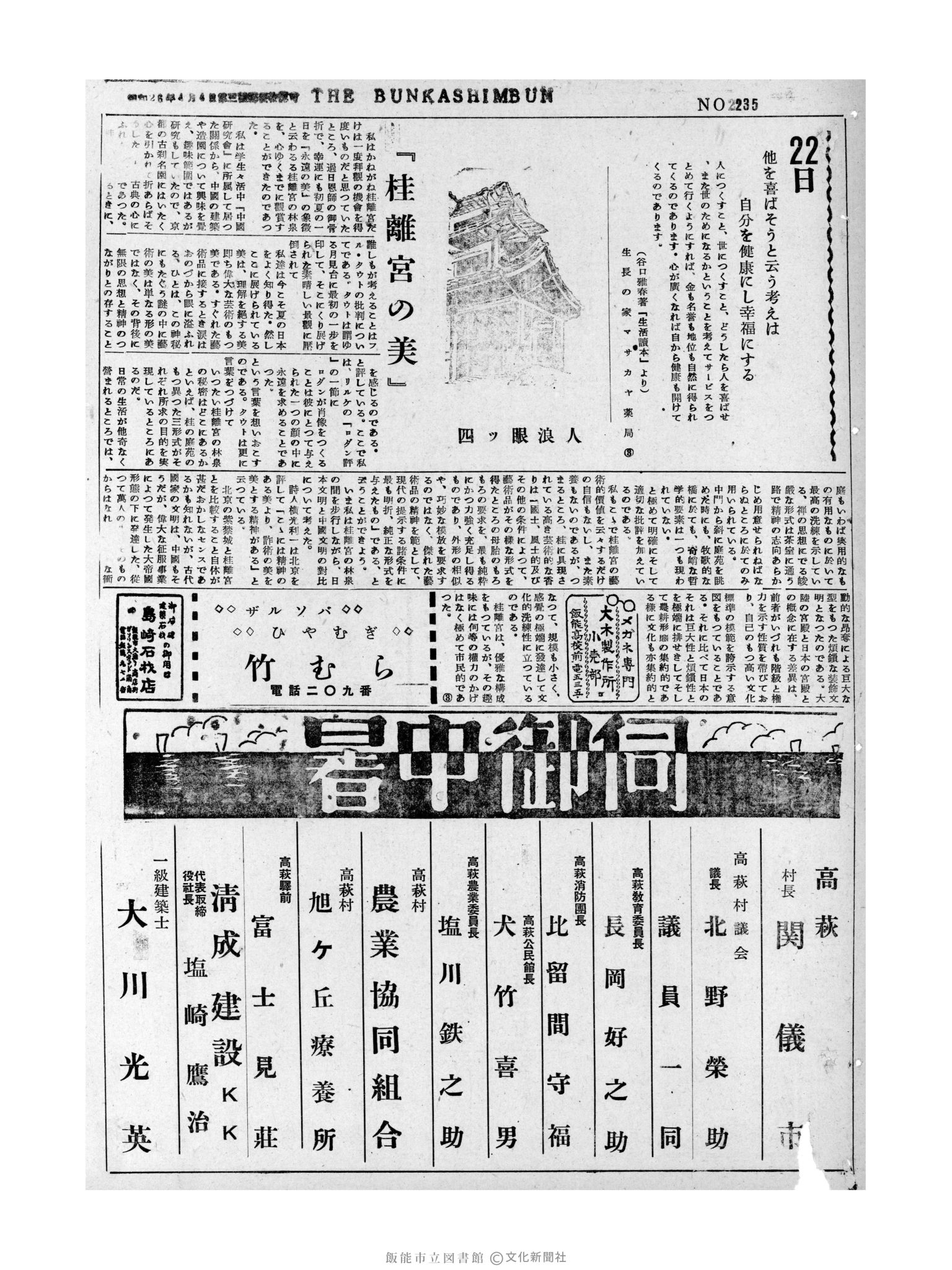 昭和31年7月22日3面 (第2235号) 