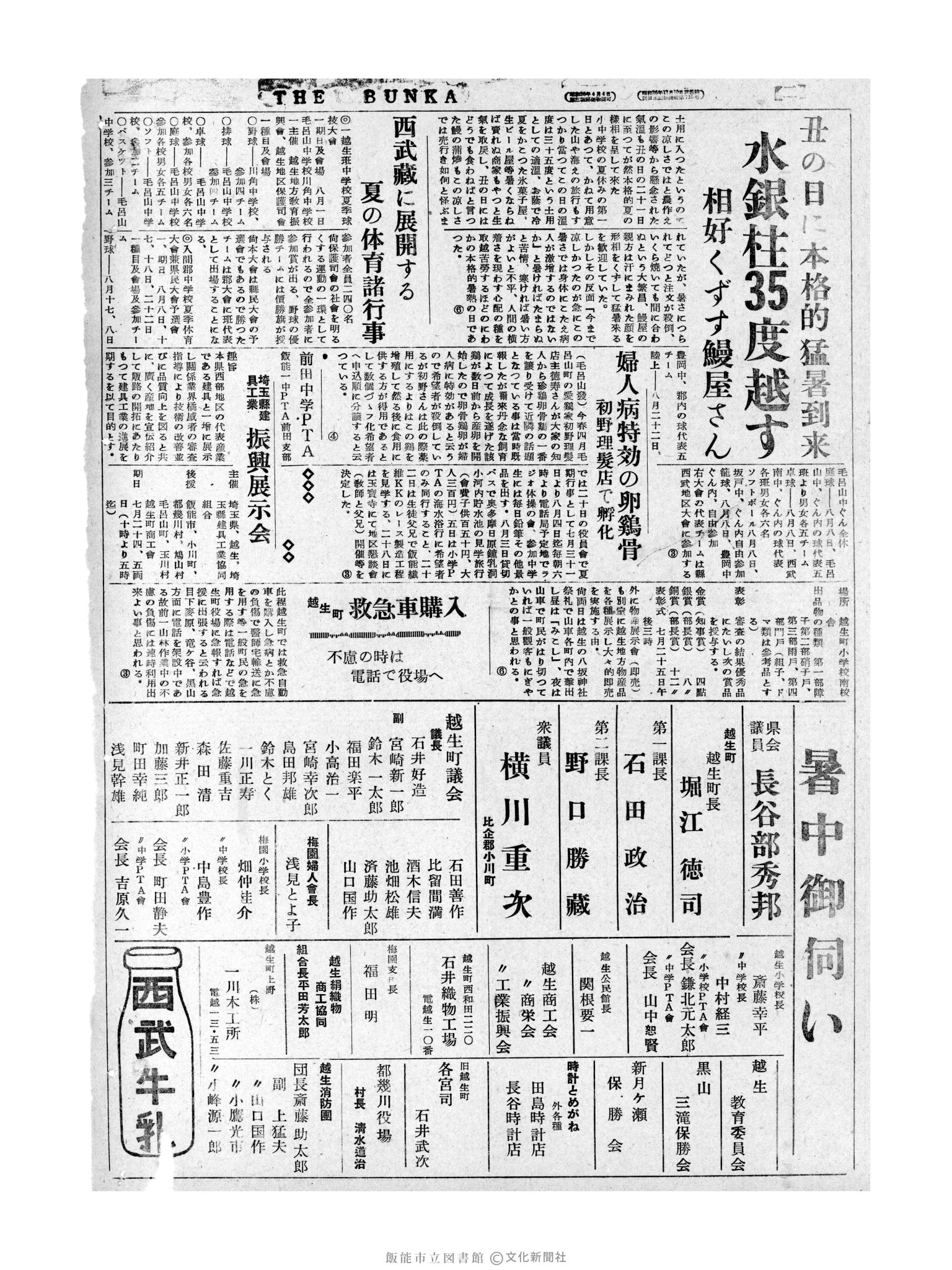 昭和31年7月22日4面 (第2235号) 