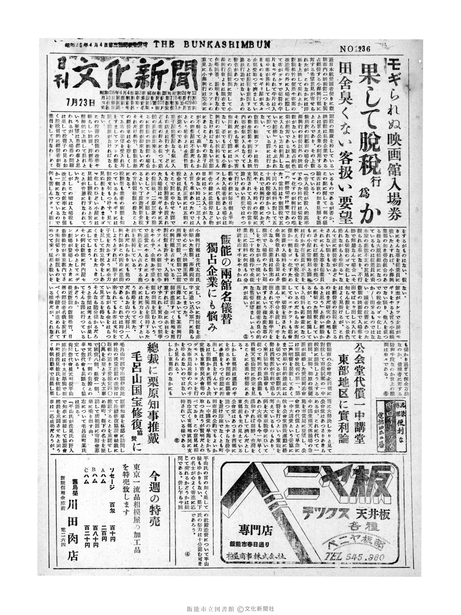 昭和31年7月23日1面 (第2236号) 