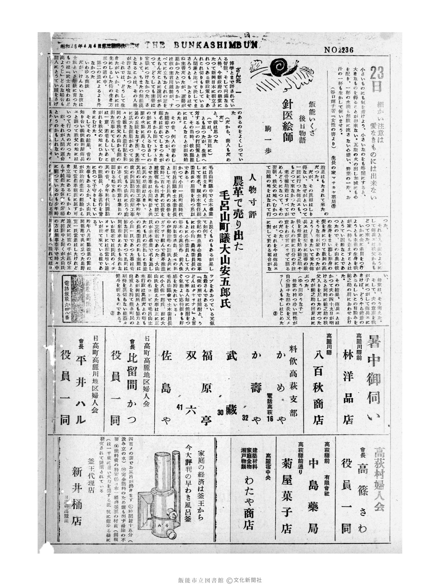 昭和31年7月23日2面 (第2236号) 