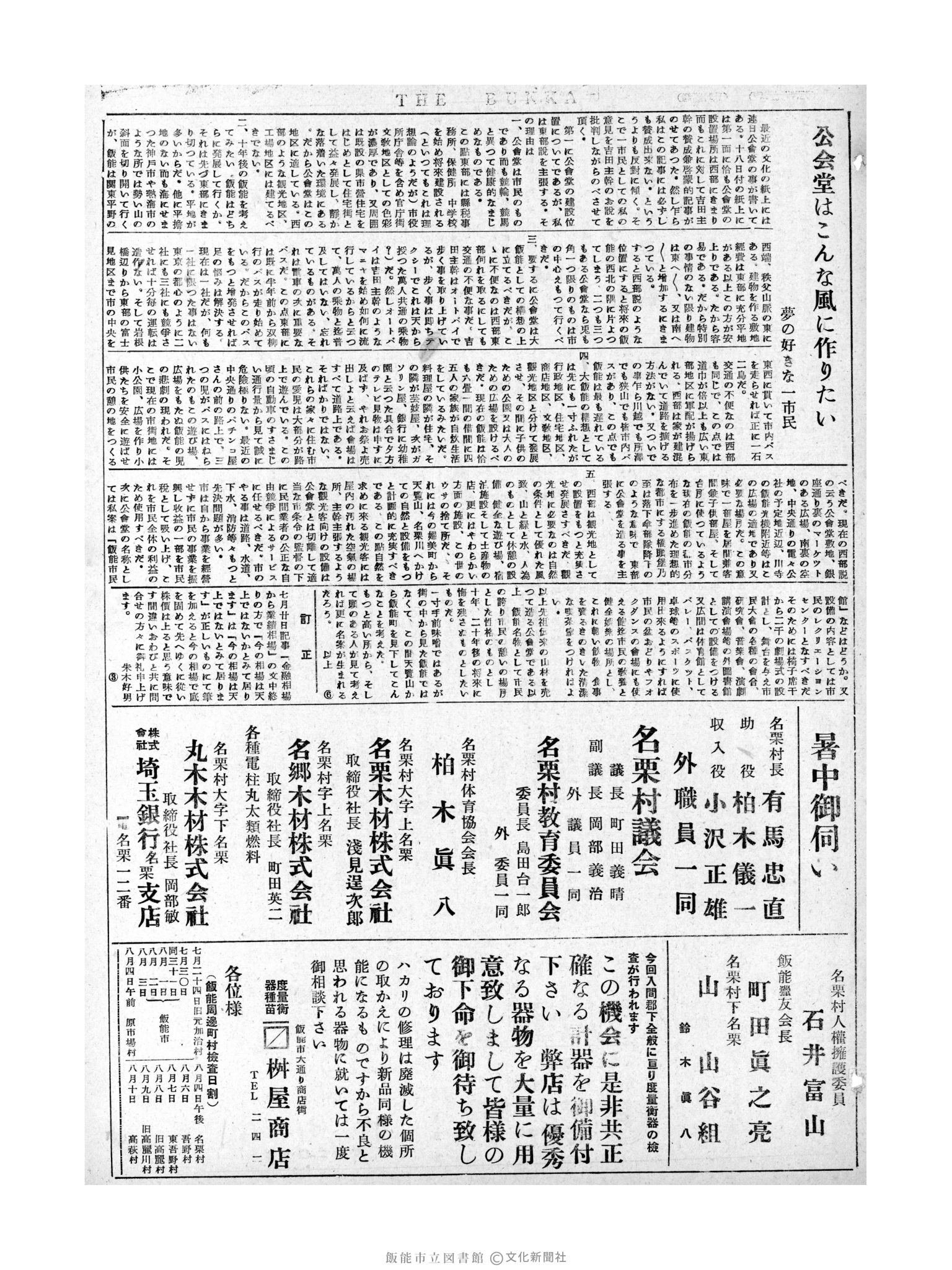 昭和31年7月23日3面 (第2236号) 